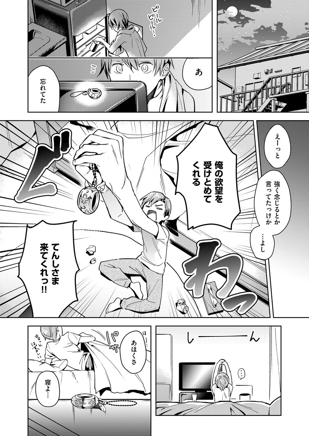 Yokubou Pandora Yokubou 1-9 page 12 full