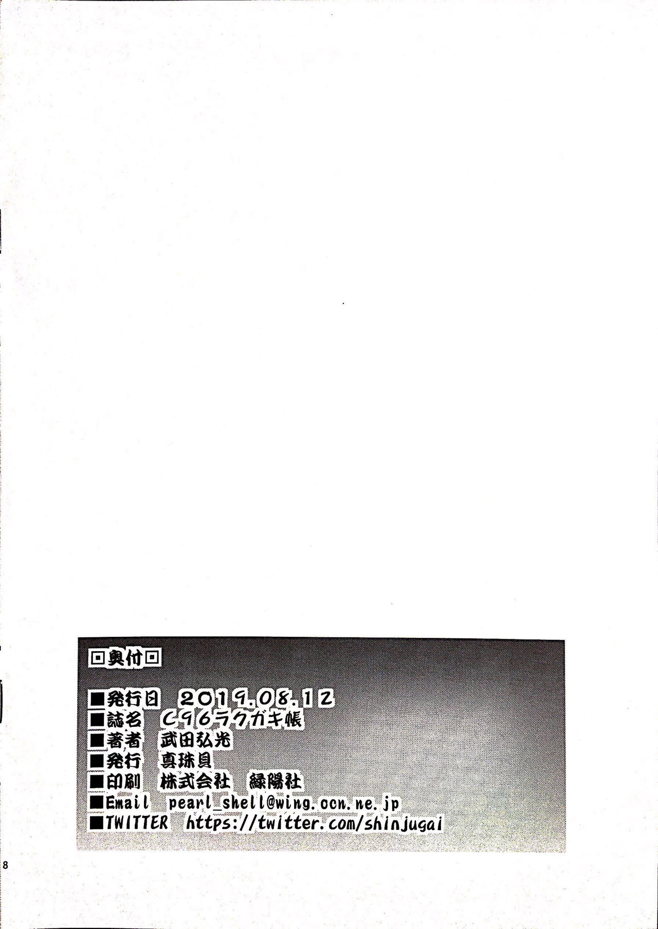 C96 Rakugakichou page 8 full