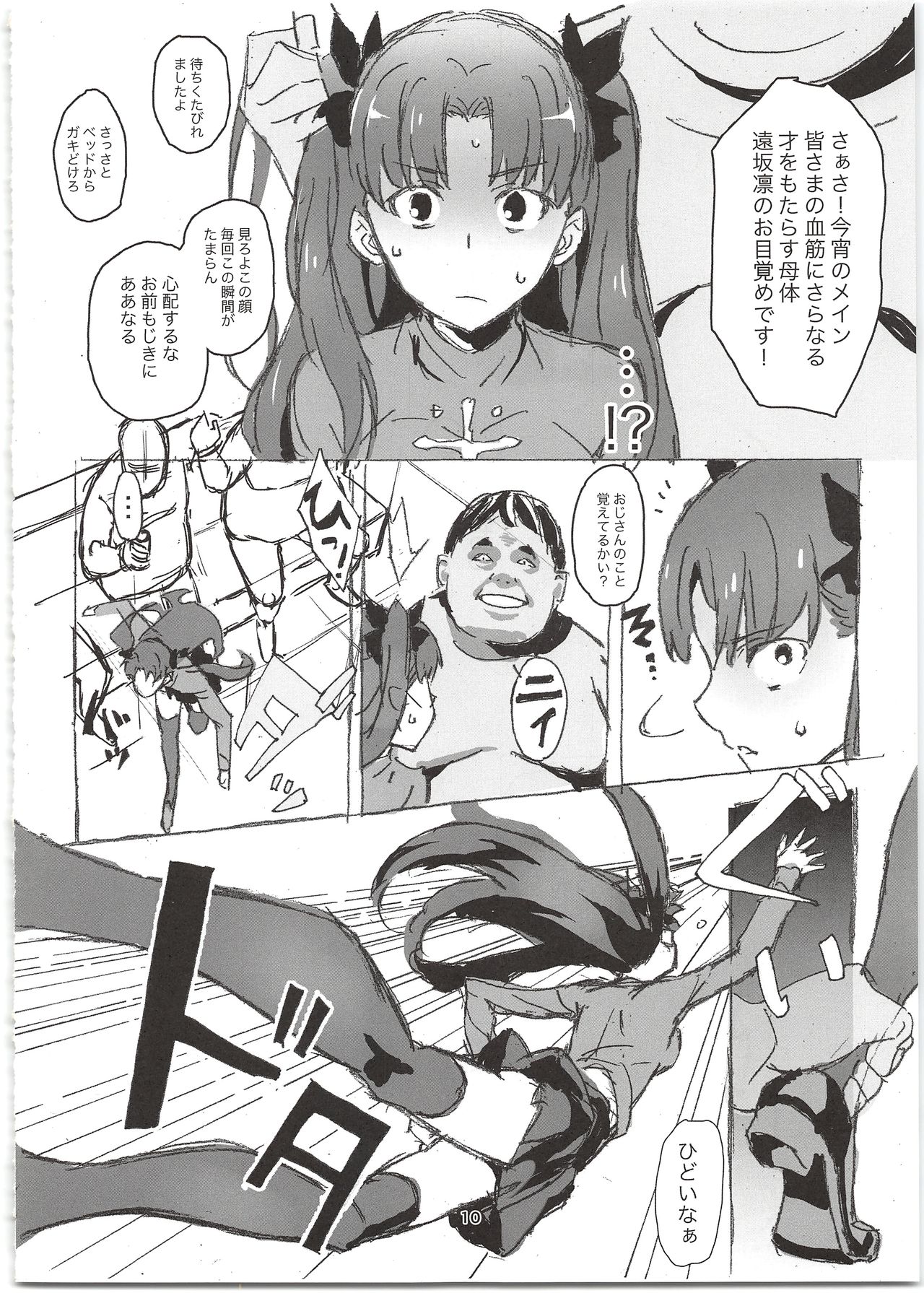 Rinrinkankan -β- page 10 full