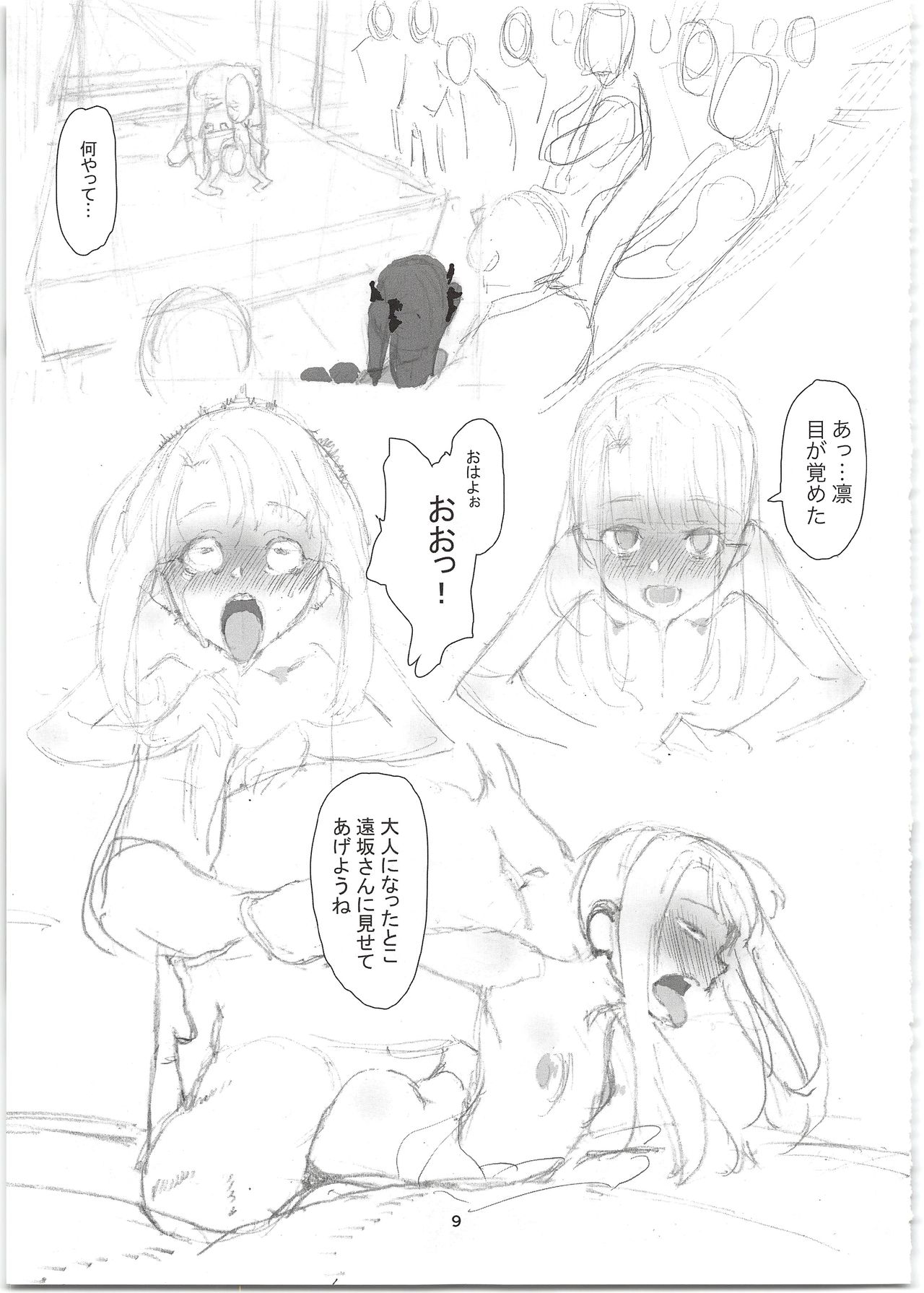 Rinrinkankan -β- page 9 full