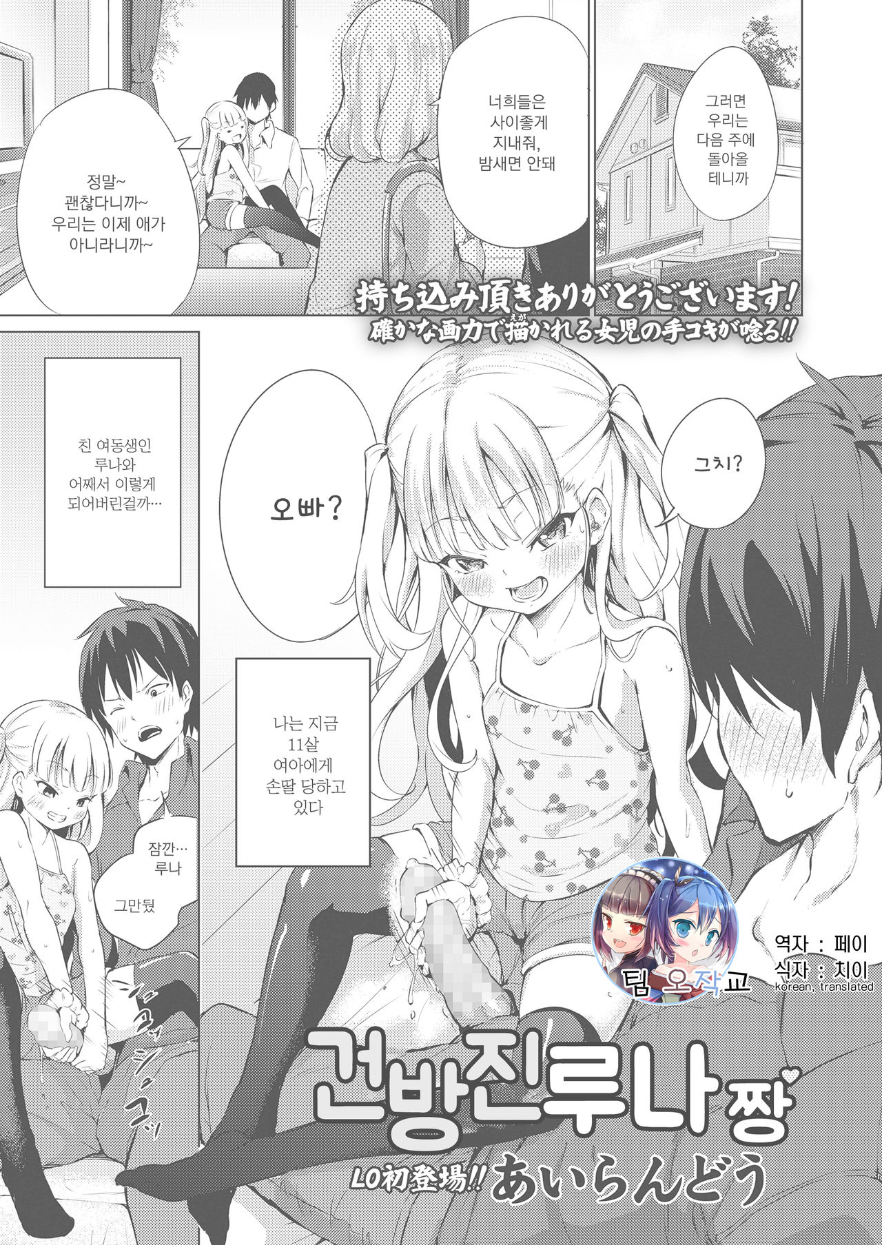 Namaiki Luna-chan | 건방진 루나짱 page 1 full