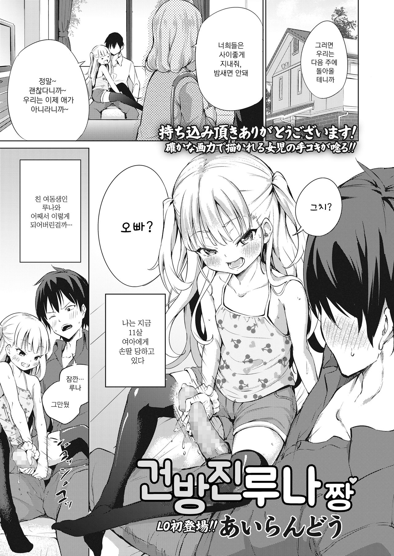 Namaiki Luna-chan | 건방진 루나짱 page 2 full