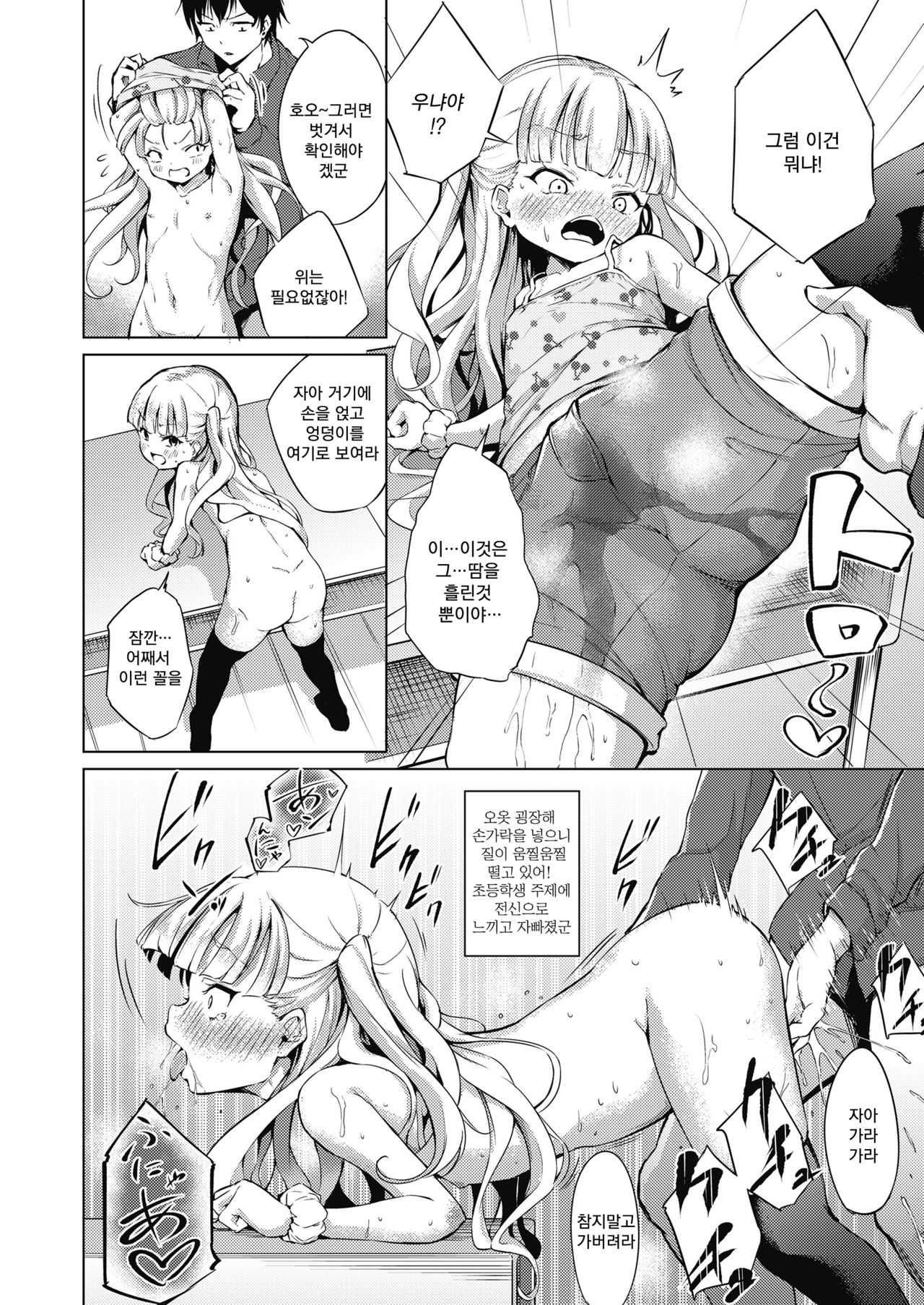 Namaiki Luna-chan | 건방진 루나짱 page 9 full