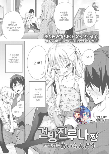[Airandou] Namaiki Luna-chan | 건방진 루나짱 (COMIC LO 2018-11) [Korean] [팀 오작교] [Digital] cover