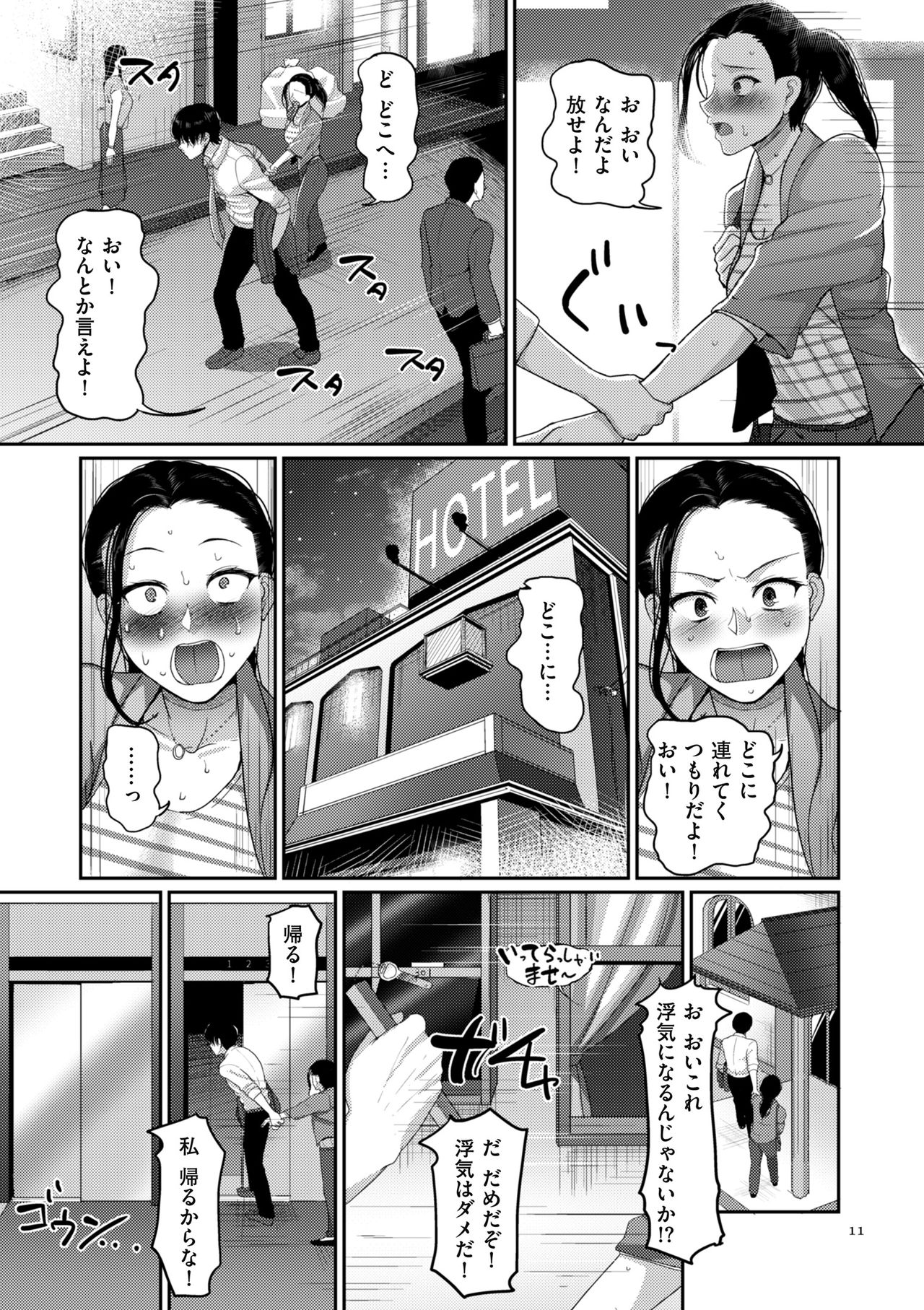 Genkai Seiyoku ~Gaman Dekinai Hitozuma-tachi~ page 11 full