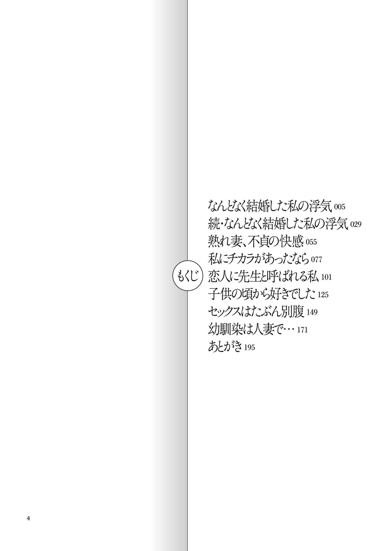 Genkai Seiyoku ~Gaman Dekinai Hitozuma-tachi~ page 4 full