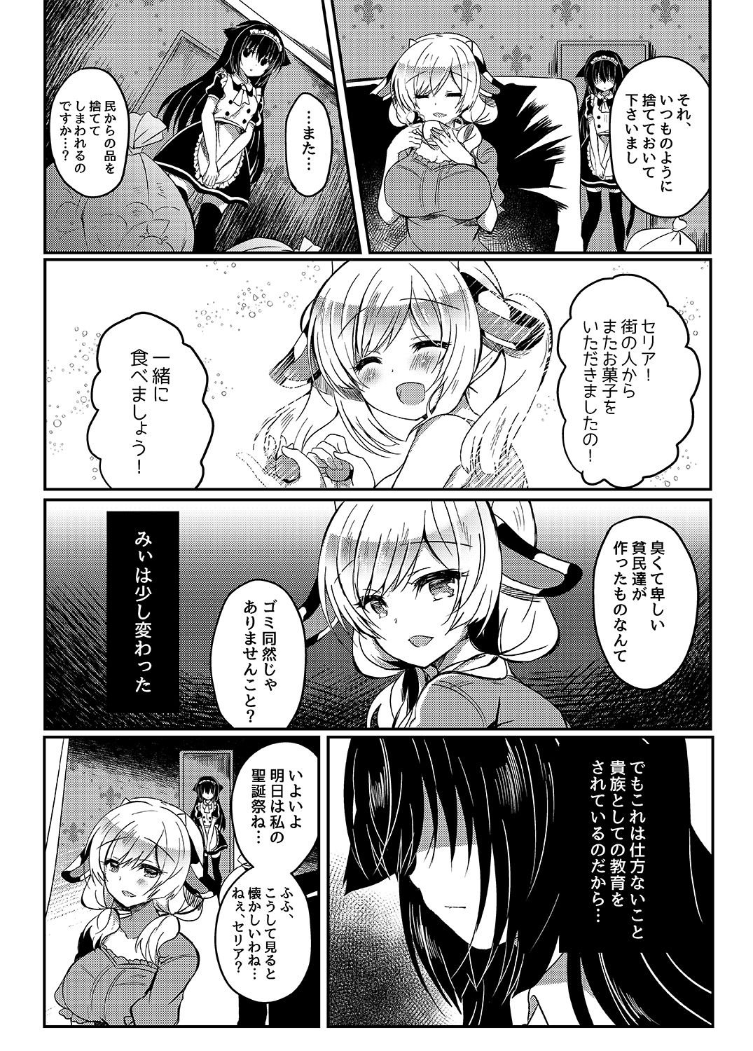 Nekokan ~Seibyou Hen~ page 12 full