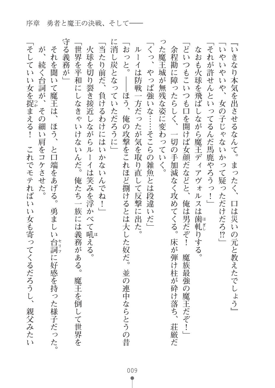 Nyotaika Maou to Kotsukuri Shichaimasen ka? page 11 full
