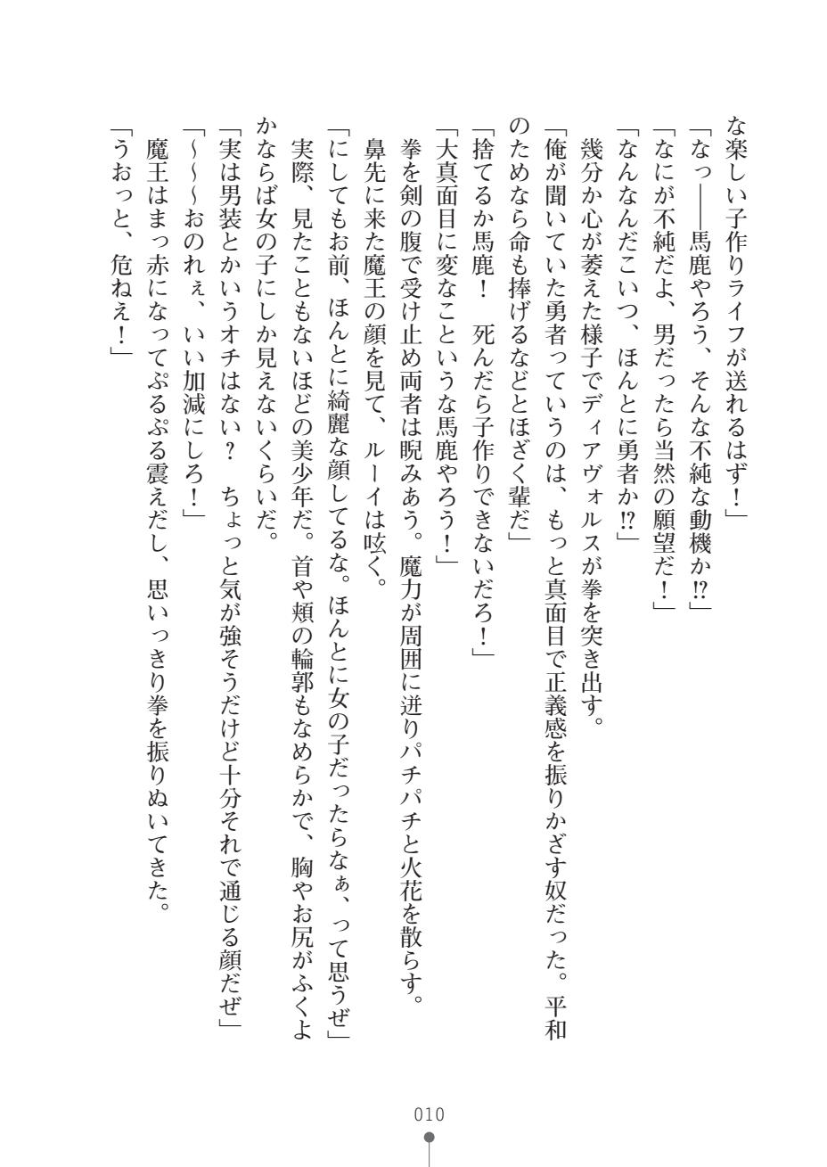 Nyotaika Maou to Kotsukuri Shichaimasen ka? page 12 full