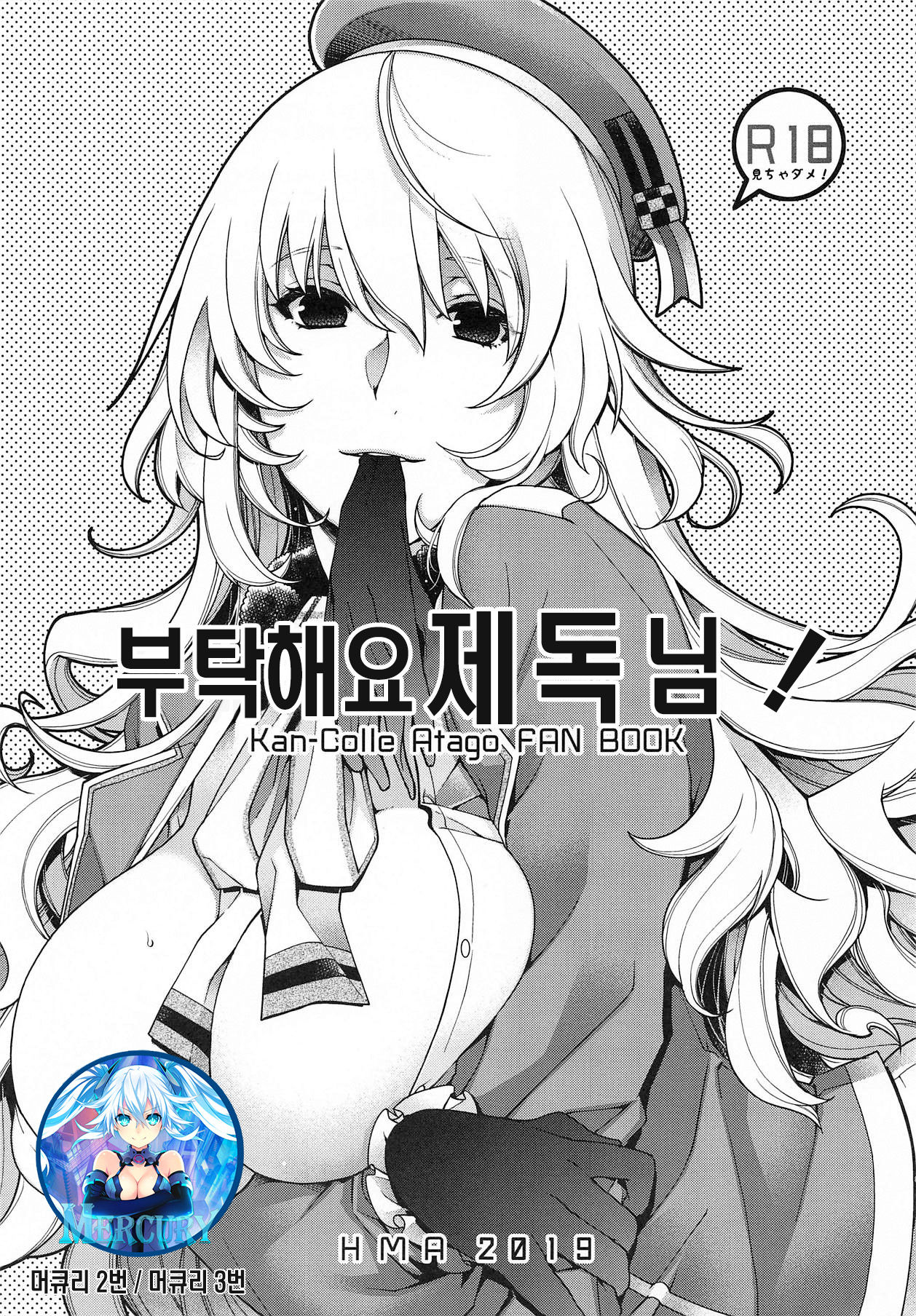 Onegai Teitoku! | 부탁해요 제독님! page 1 full