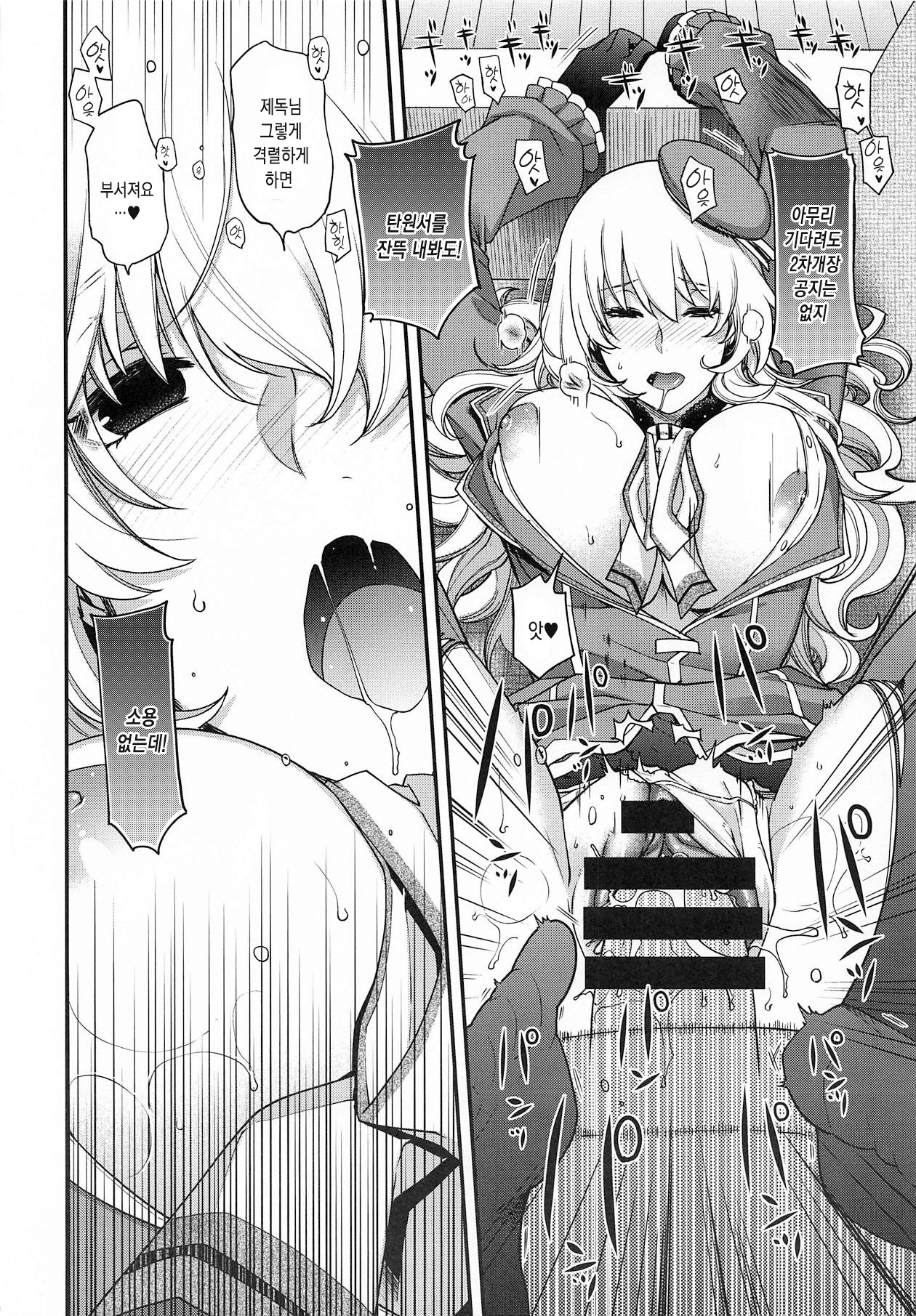 Onegai Teitoku! | 부탁해요 제독님! page 11 full