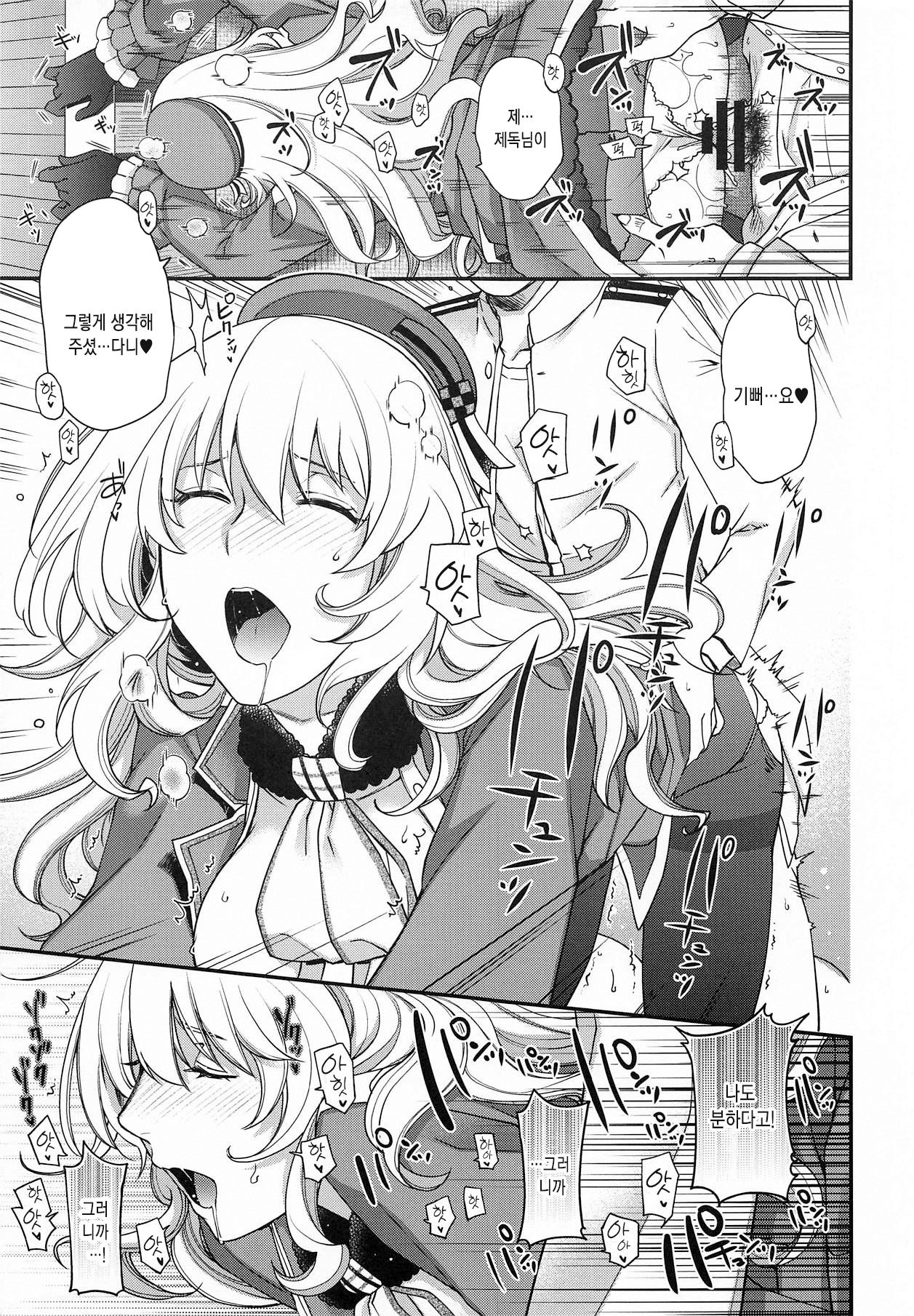 Onegai Teitoku! | 부탁해요 제독님! page 12 full
