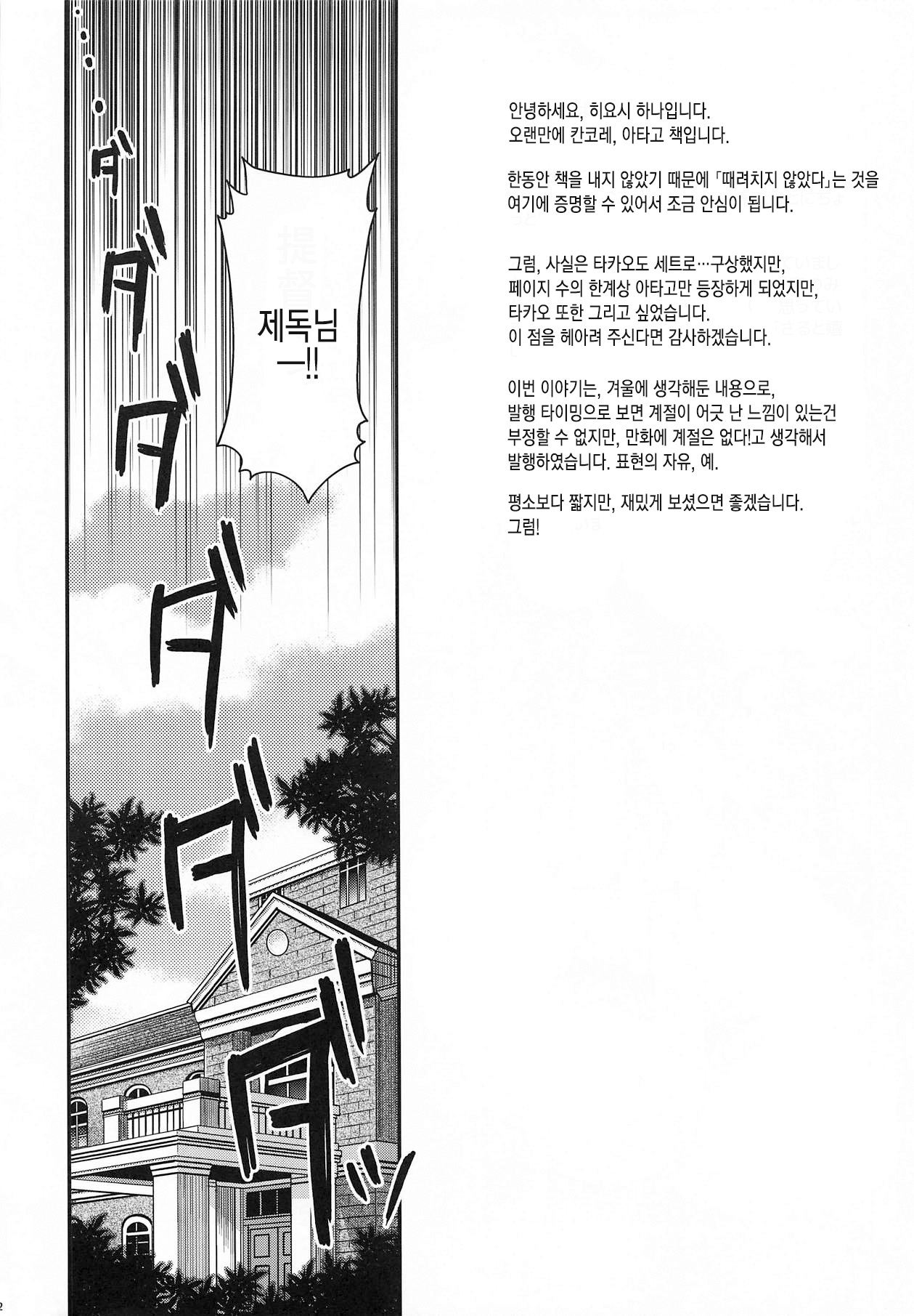 Onegai Teitoku! | 부탁해요 제독님! page 3 full