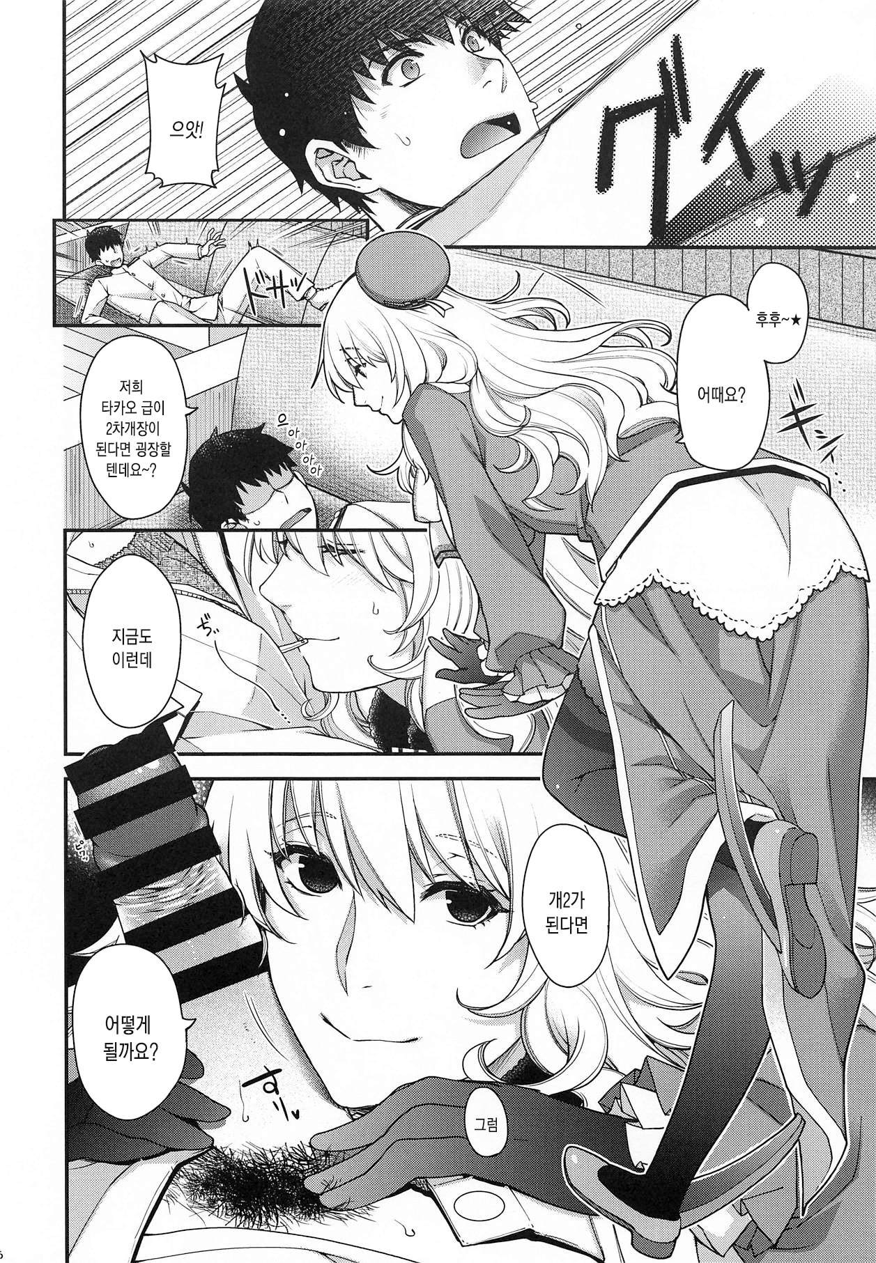 Onegai Teitoku! | 부탁해요 제독님! page 7 full
