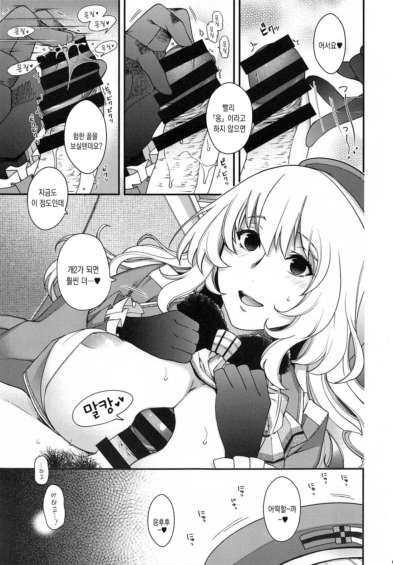 Onegai Teitoku! | 부탁해요 제독님! page 8 full