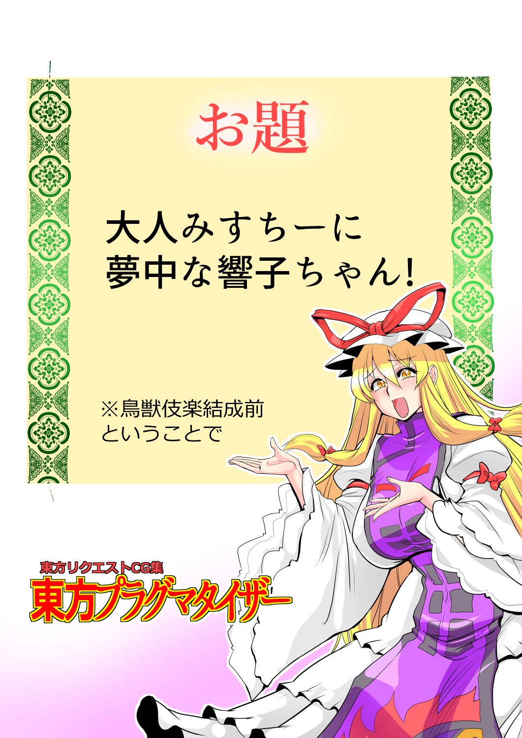 Touhou Pragmatizer 33 page 11 full