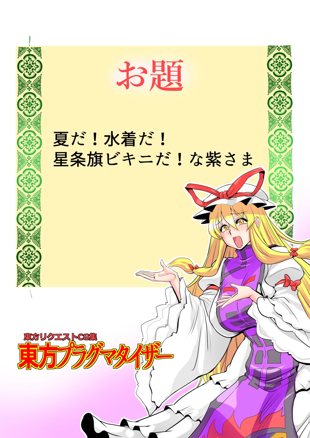 Touhou Pragmatizer 33 page 3 full
