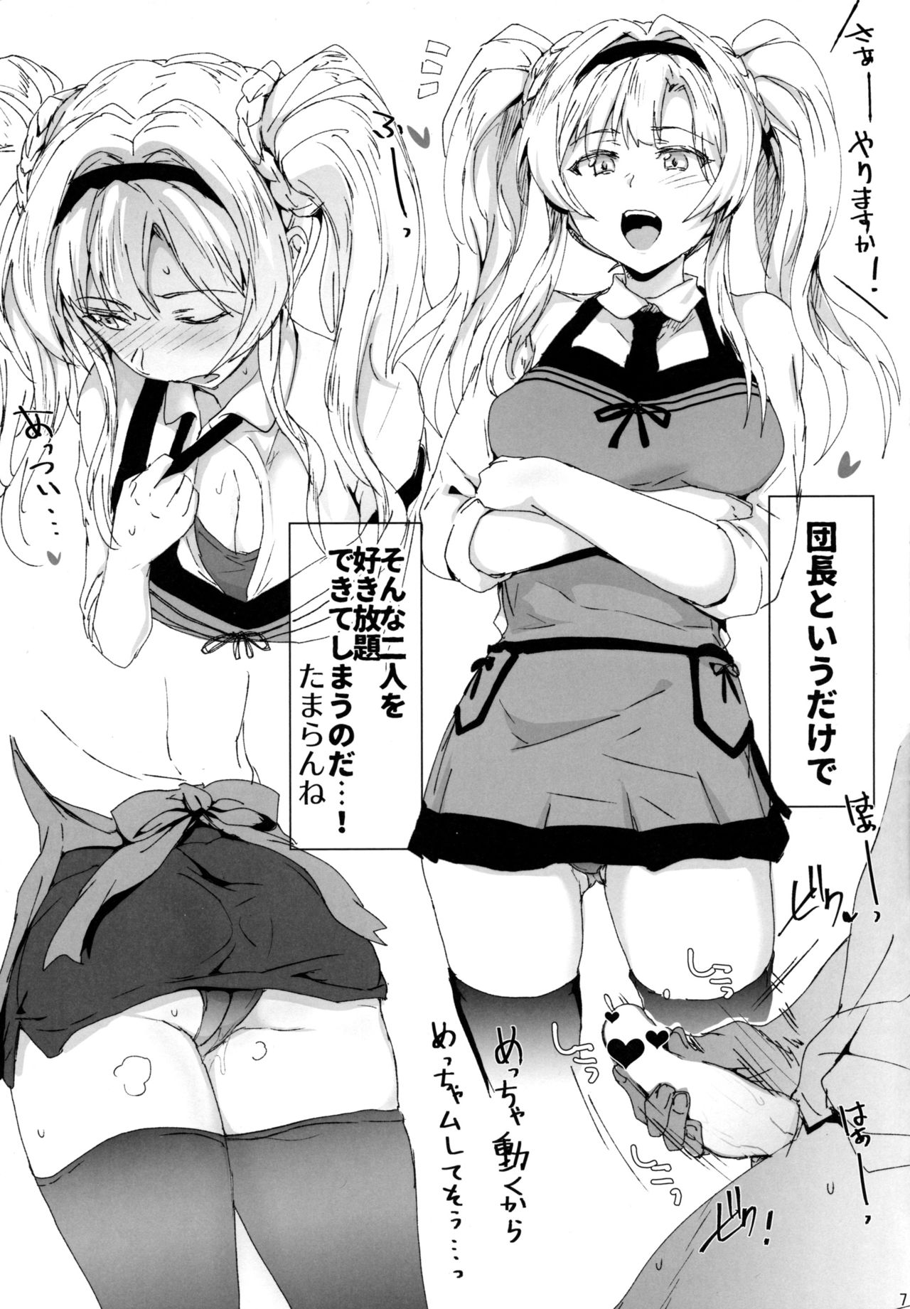 Sora no Sakaribi ZB page 6 full