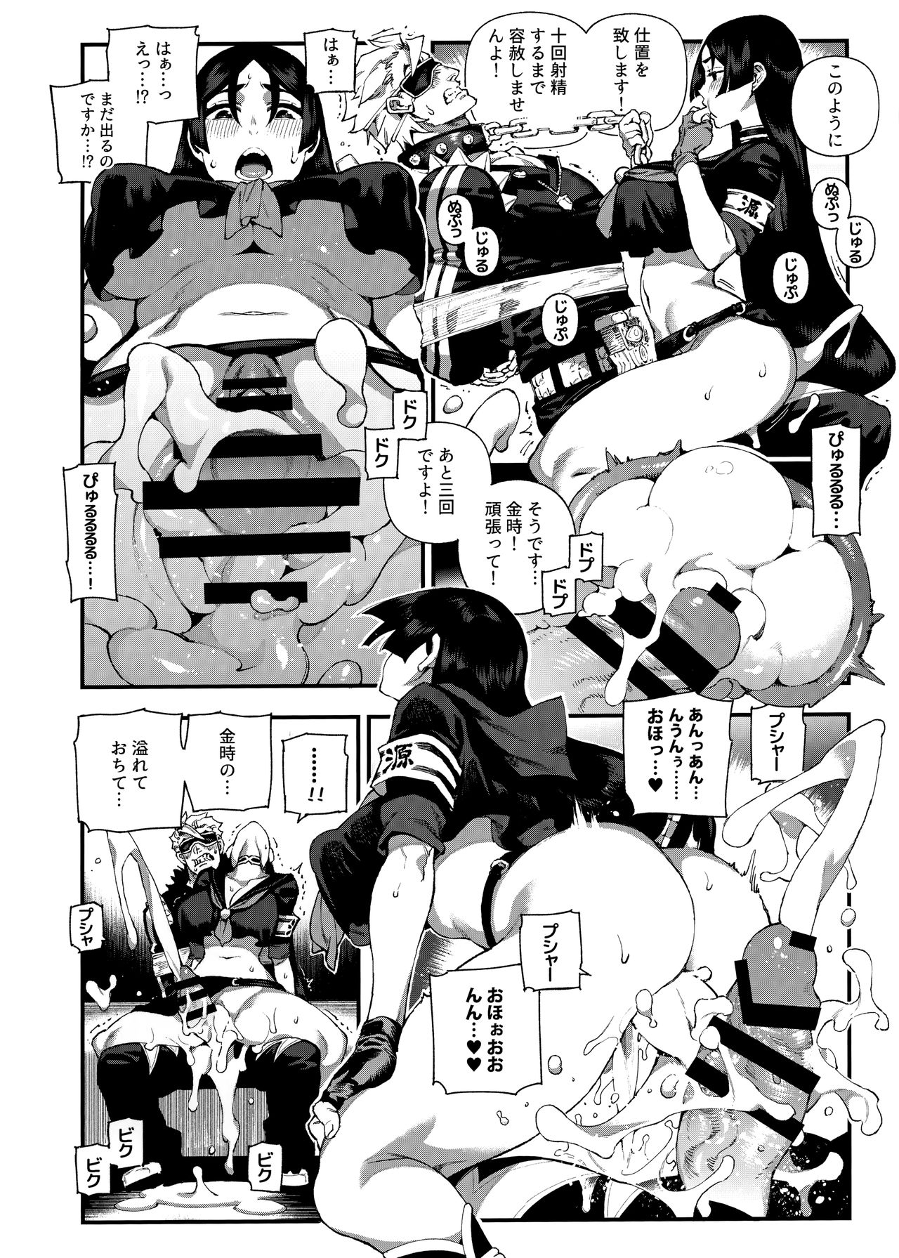 CHALDEA MANIA - Minamoto no Raikou page 11 full
