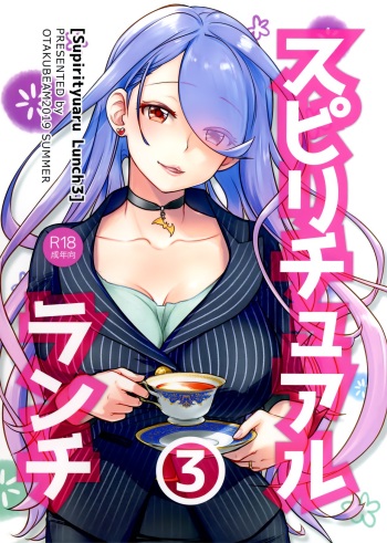 (C96) [Otaku Beam (Ootsuka Mahiro)] Spiritual Lunch 3 cover