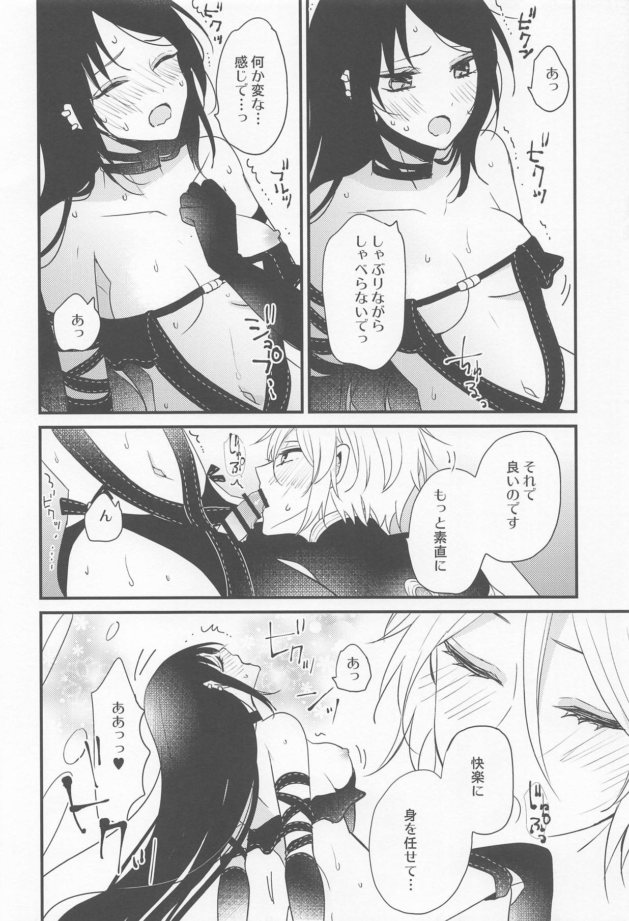 Kouu-sama ni wa Naisho page 11 full