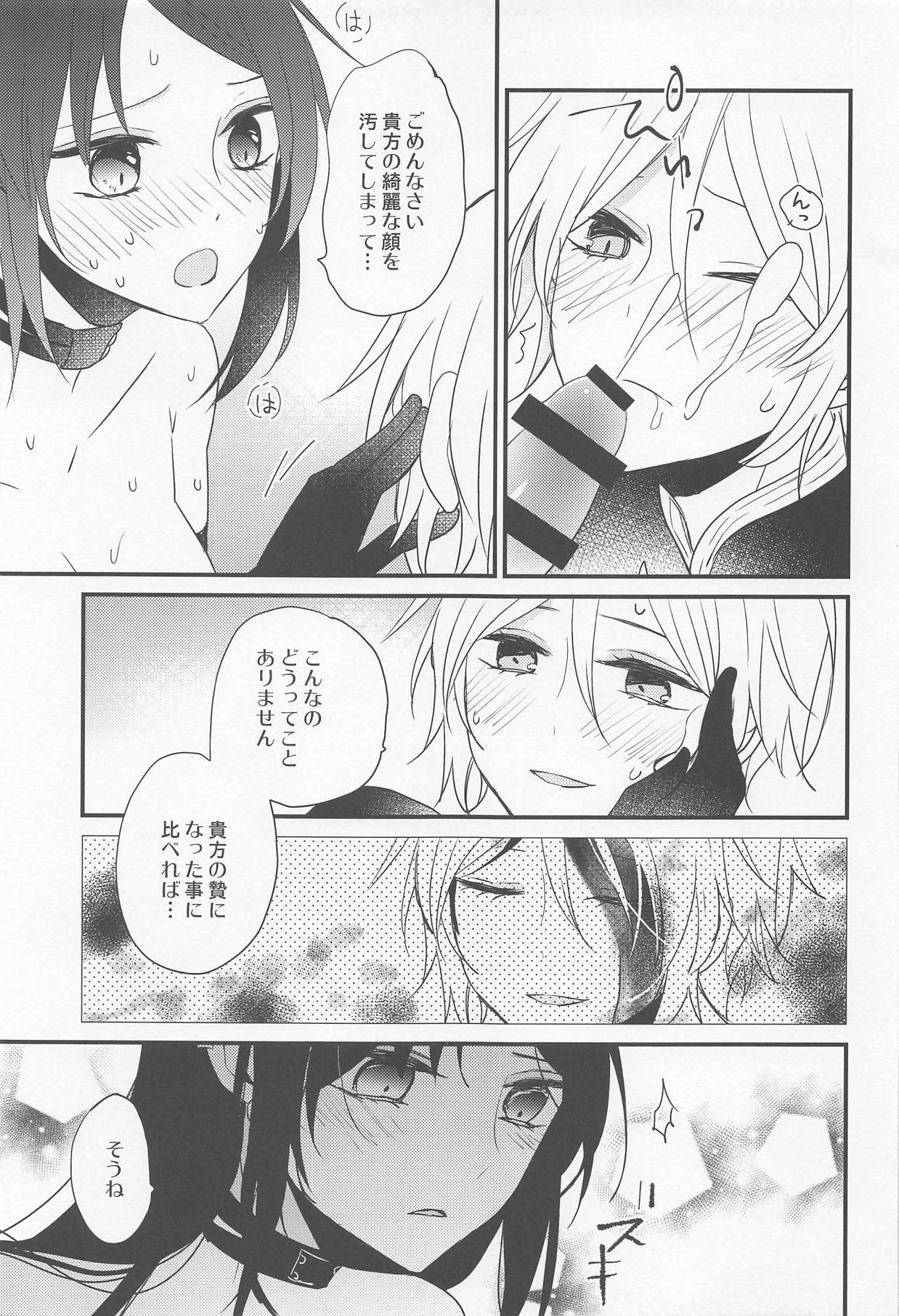 Kouu-sama ni wa Naisho page 12 full