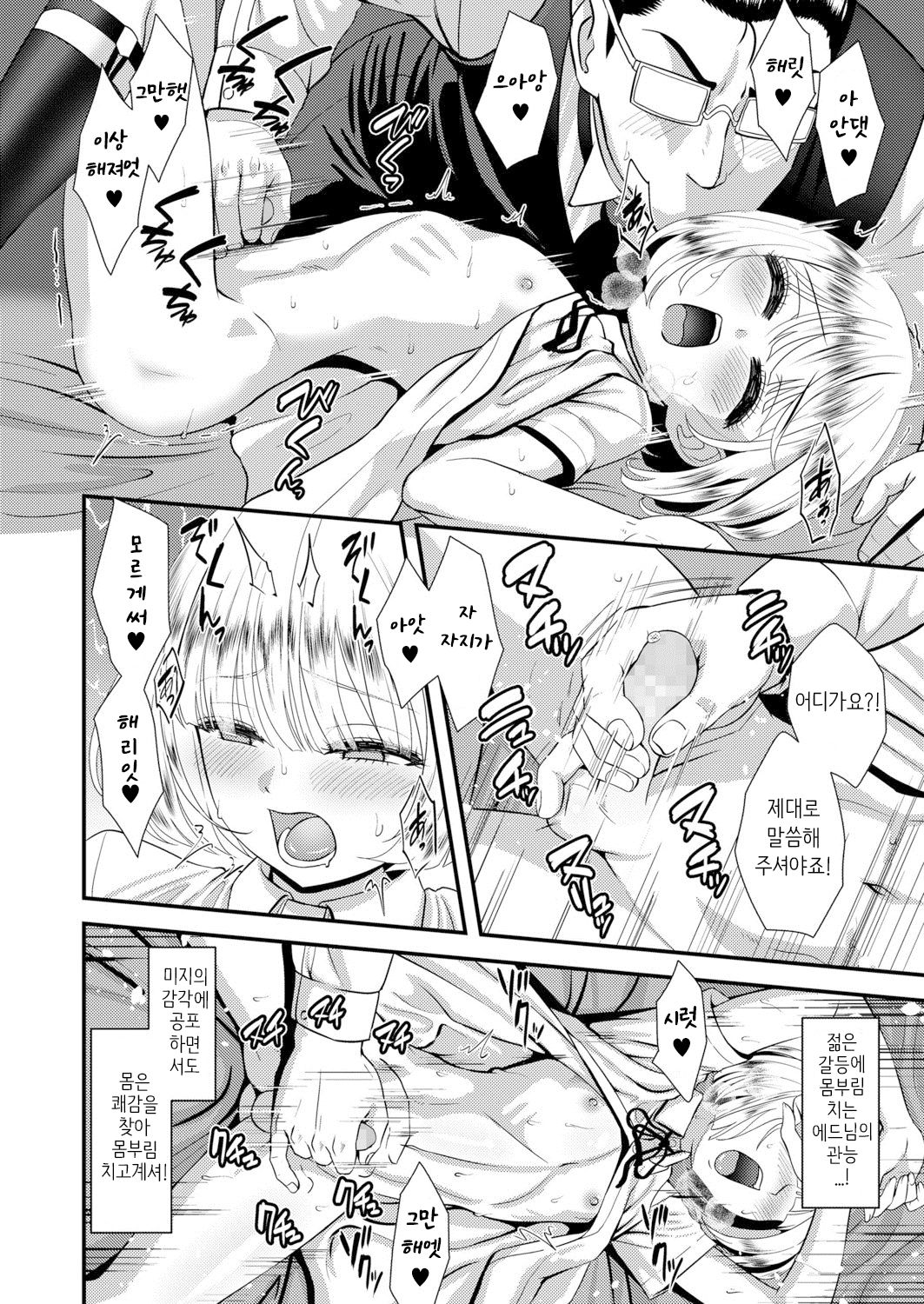 Kanbi de Enbi na MY LORD | 감미롭고 요염한 마이로드 page 12 full