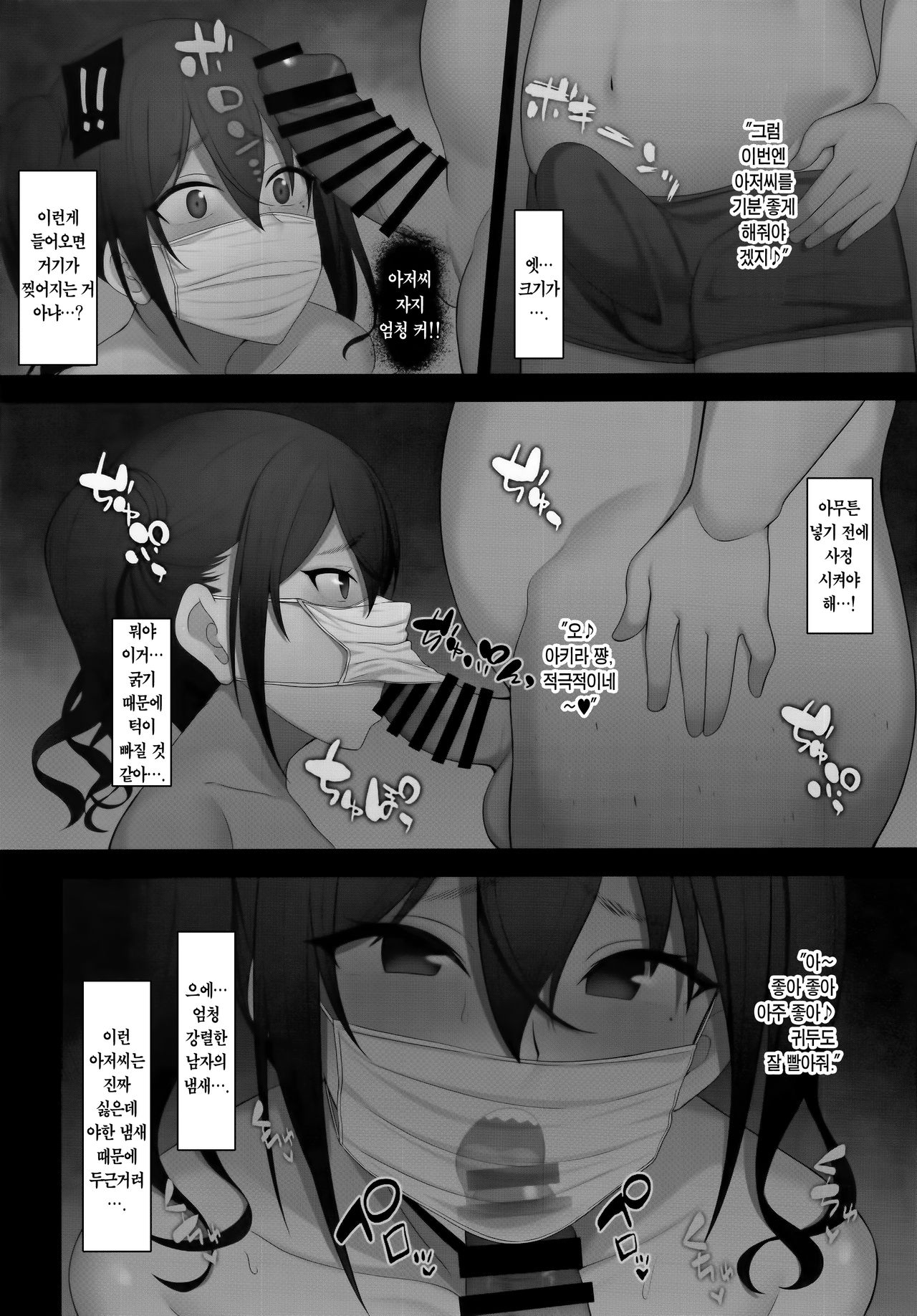 Sunazuka Akira ga Zetsurin Oji-san to Enkou Ecchi Suru Hon | 스나즈카 아키라가 절륜 아저씨와 원교섹스 하는 책 page 12 full