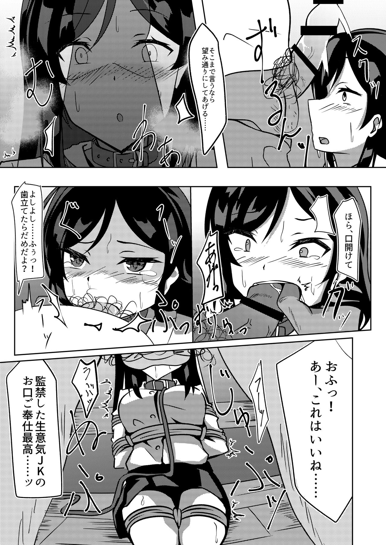 Seido Gokko page 8 full