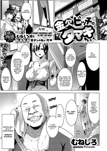 [Muneshiro] Kinketsu Bicchi no Tamaki-chan | Broke Bitch, Tamaki-chan (COMIC ExE 18) [English] [Hive-san] [Digital] cover