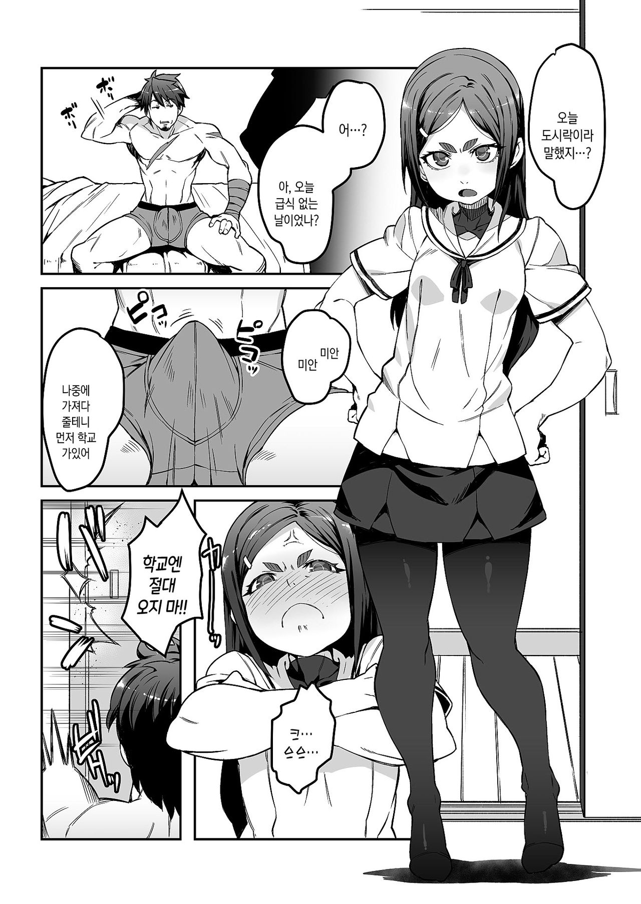 Meten Puela + Meten Puela LEVEL2 | 메테인 푸에라 + 메테인 푸에라 LEVEL2 page 11 full