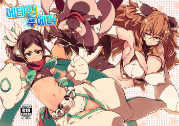 [LongHornTrain (CyoCyo)] Meten Puela + Meten Puela LEVEL2 | 메테인 푸에라 + 메테인 푸에라 LEVEL2 [Korean] [Digital] cover
