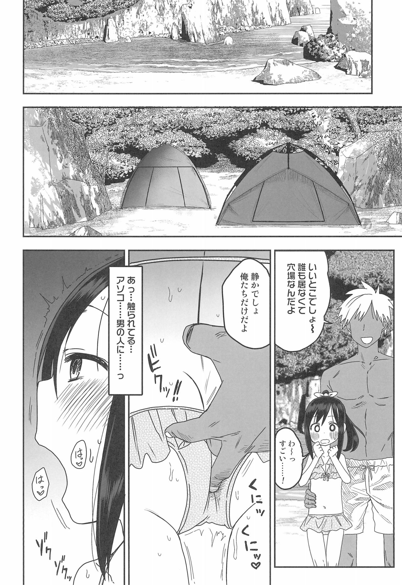 Doki Doki Manatsu no Umi de Nanpa sareta yo! page 12 full