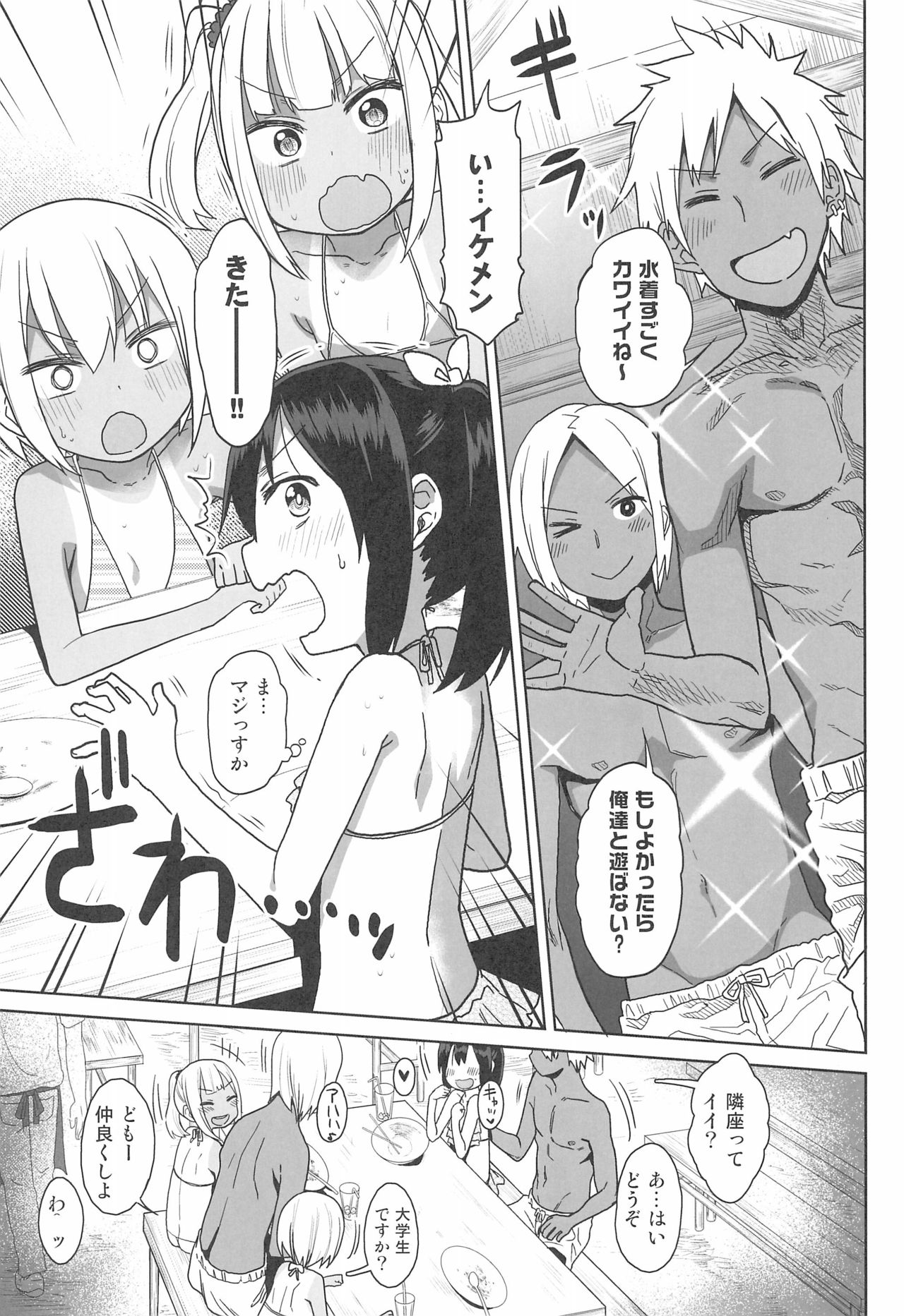 Doki Doki Manatsu no Umi de Nanpa sareta yo! page 9 full