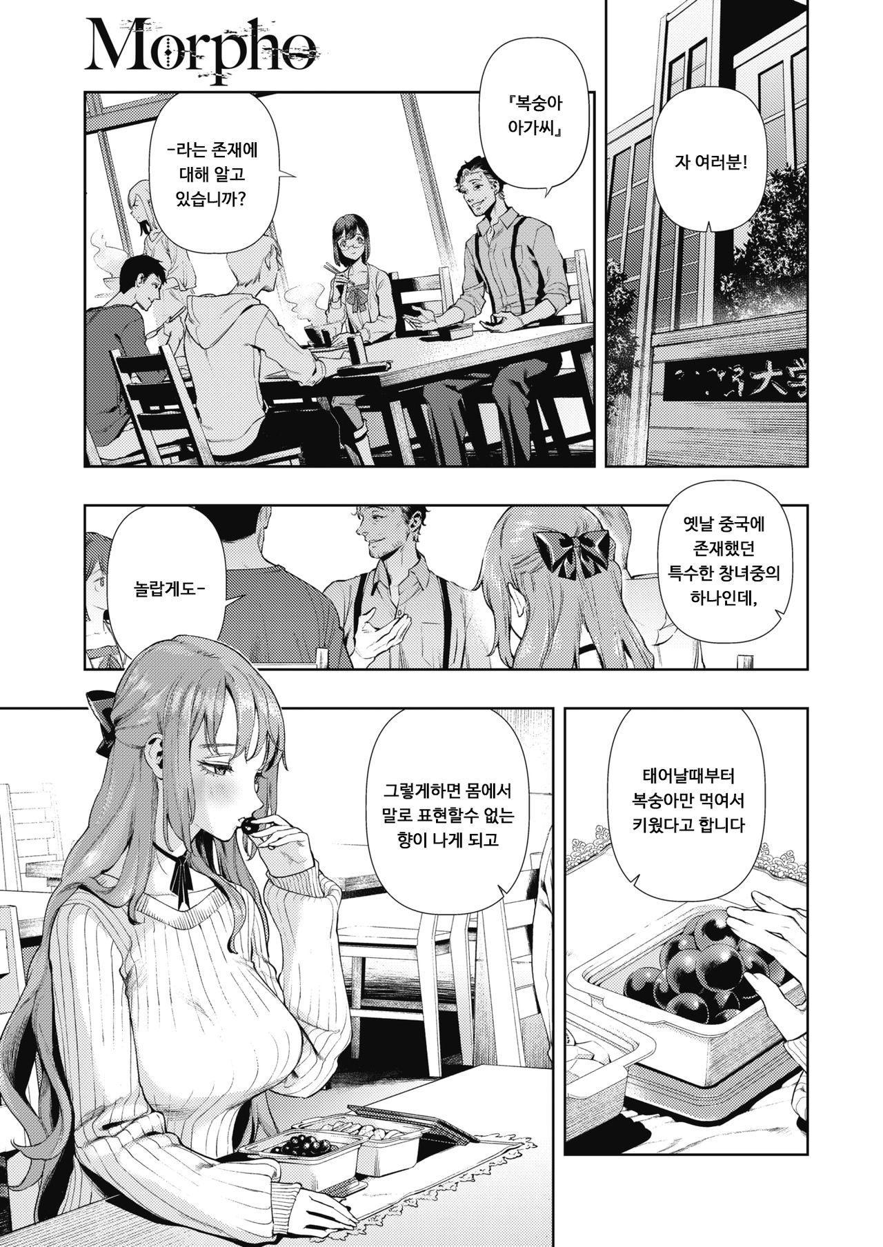 Morpho | 모르포 page 5 full