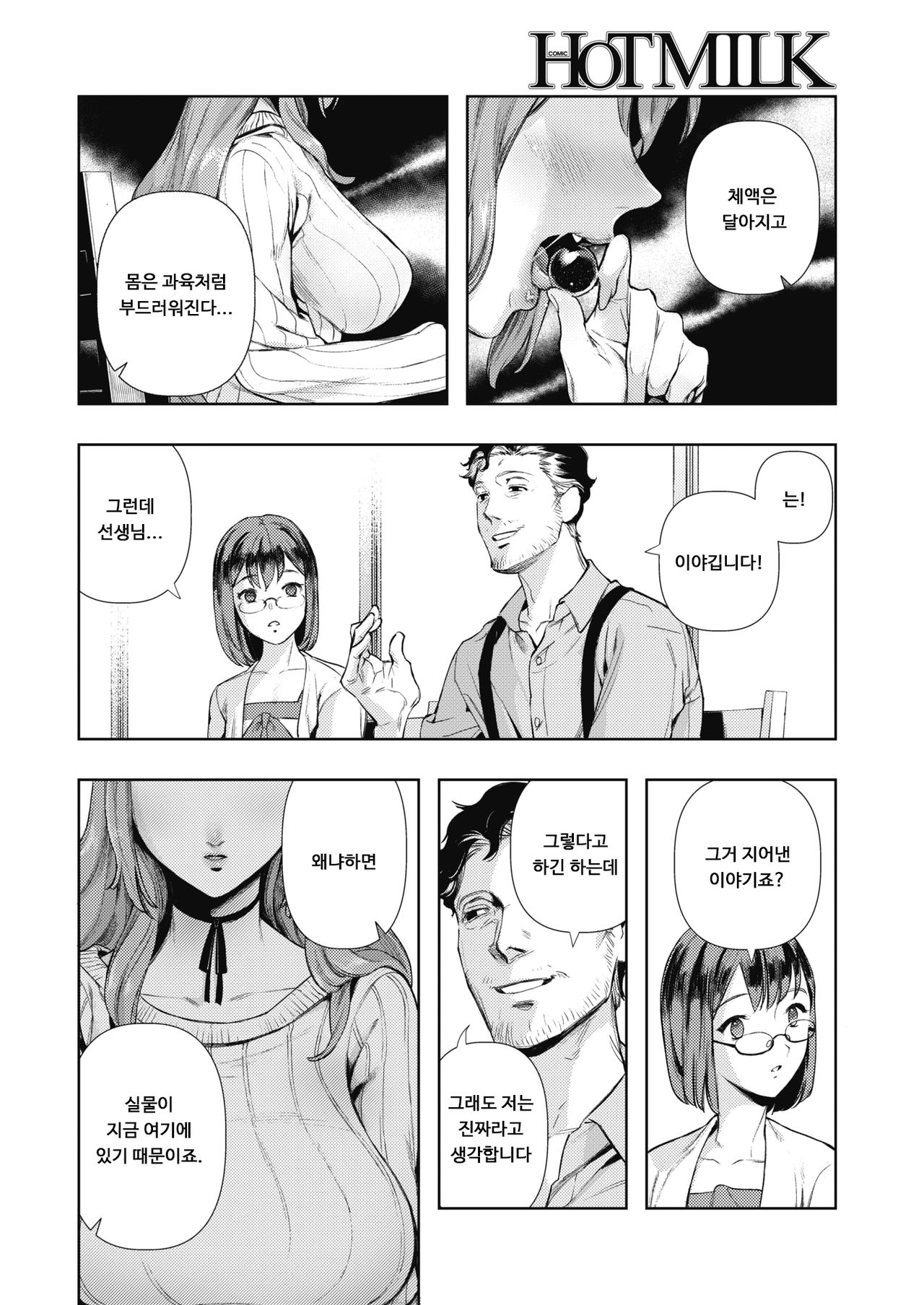 Morpho | 모르포 page 6 full