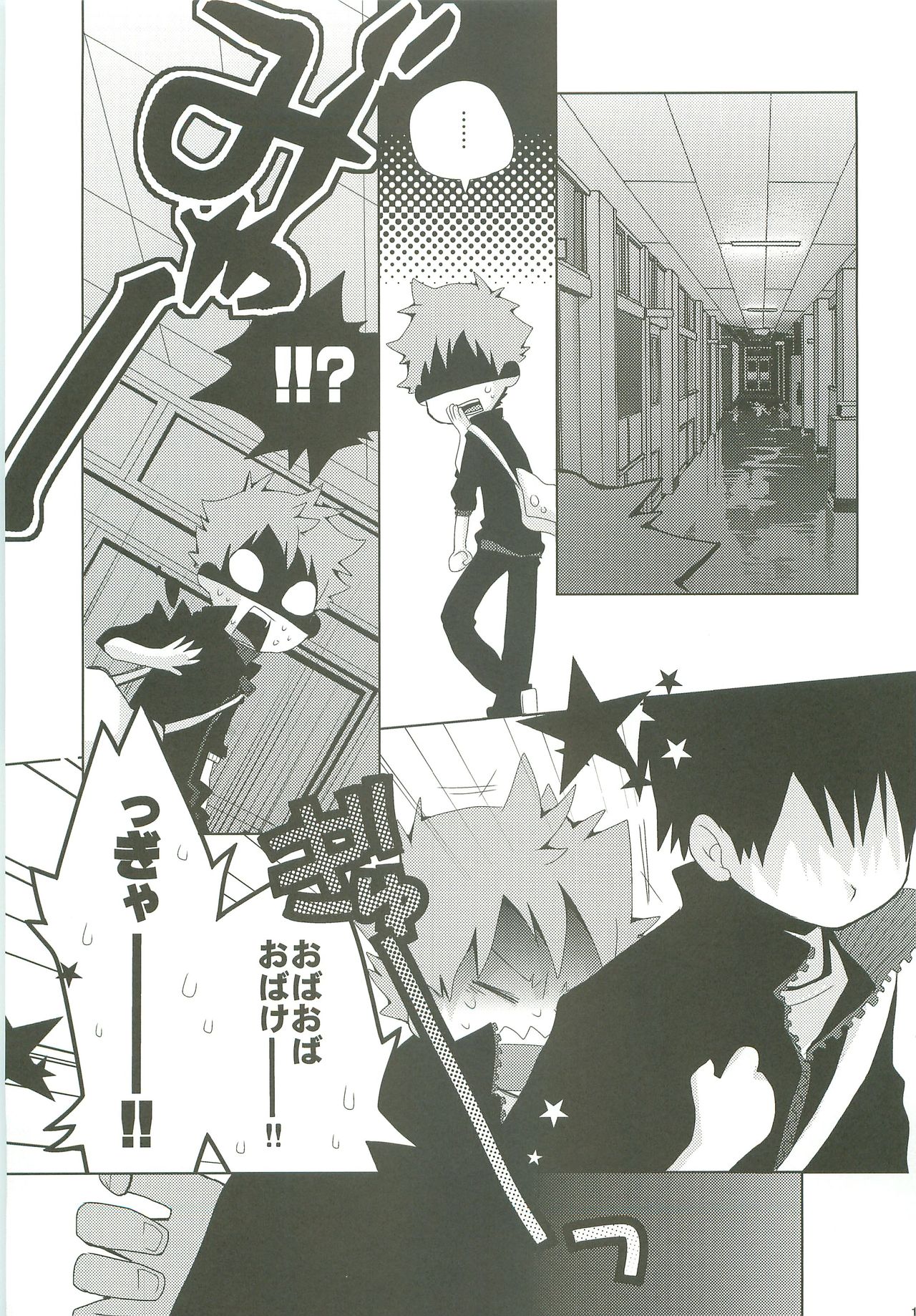 STEPPING!! page 12 full
