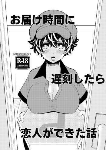 [Hiyo ten][Masaru deku ♀] deban 16 sanpuru 2 (Boku no Hero Academia) [Sample] cover
