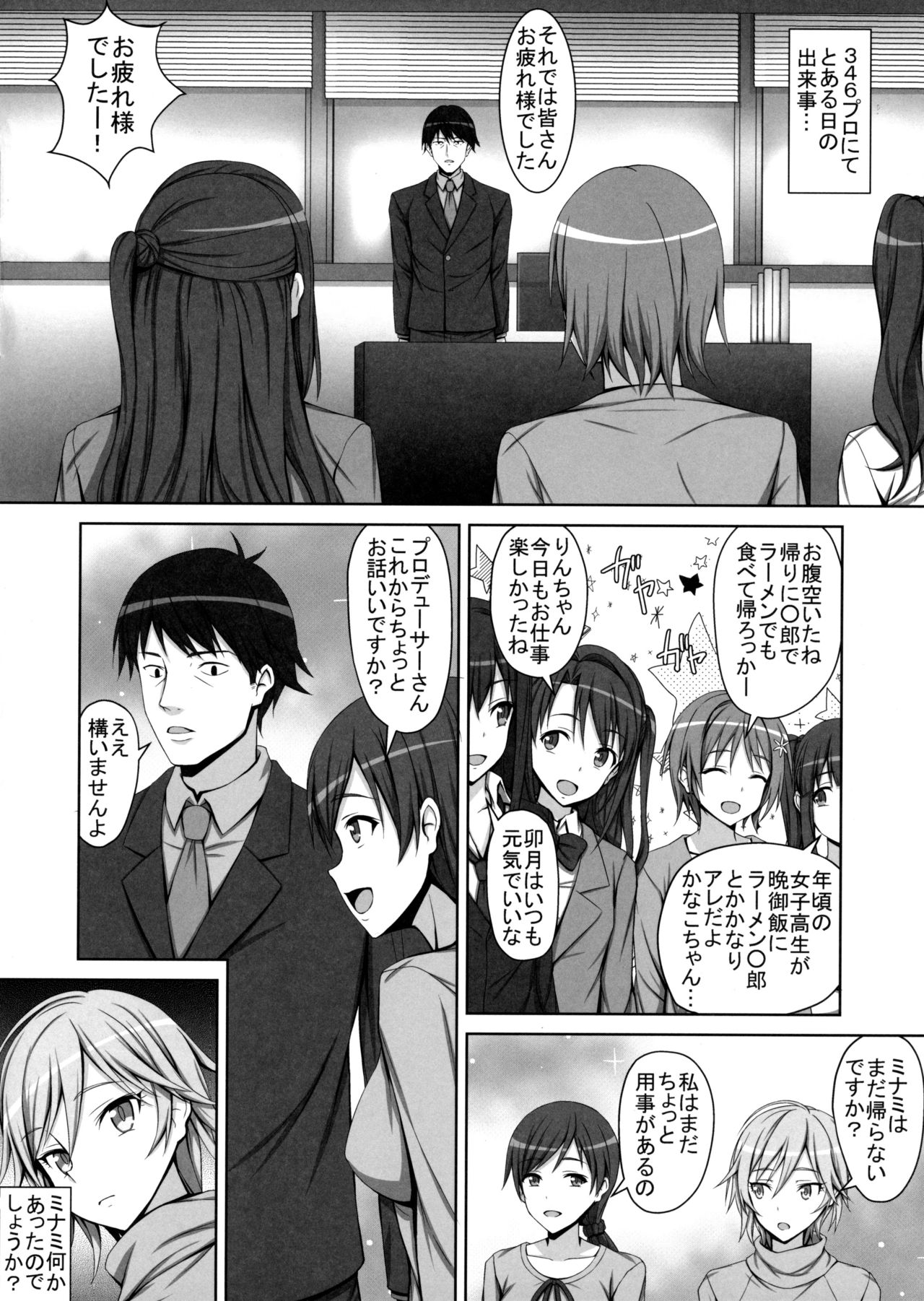 Anya to Minami ga Chinpo Shiru Shiborimasu! page 3 full
