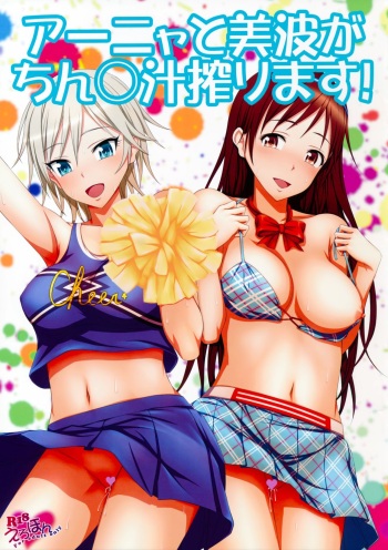 (C88) [Hamiheya (Hamihe)] Anya to Minami ga Chinpo Shiru Shiborimasu! (THE IDOLM@STER CINDERELLA GIRLS) cover