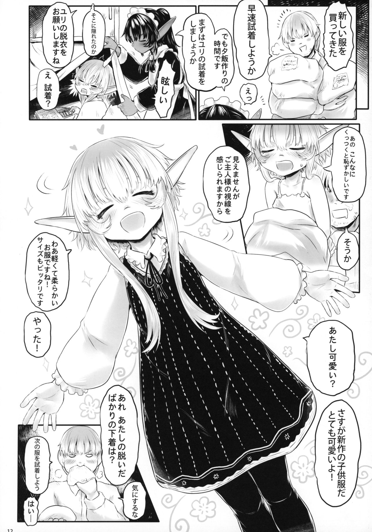 Aigan Youdo Shuui Shuu 2 page 11 full
