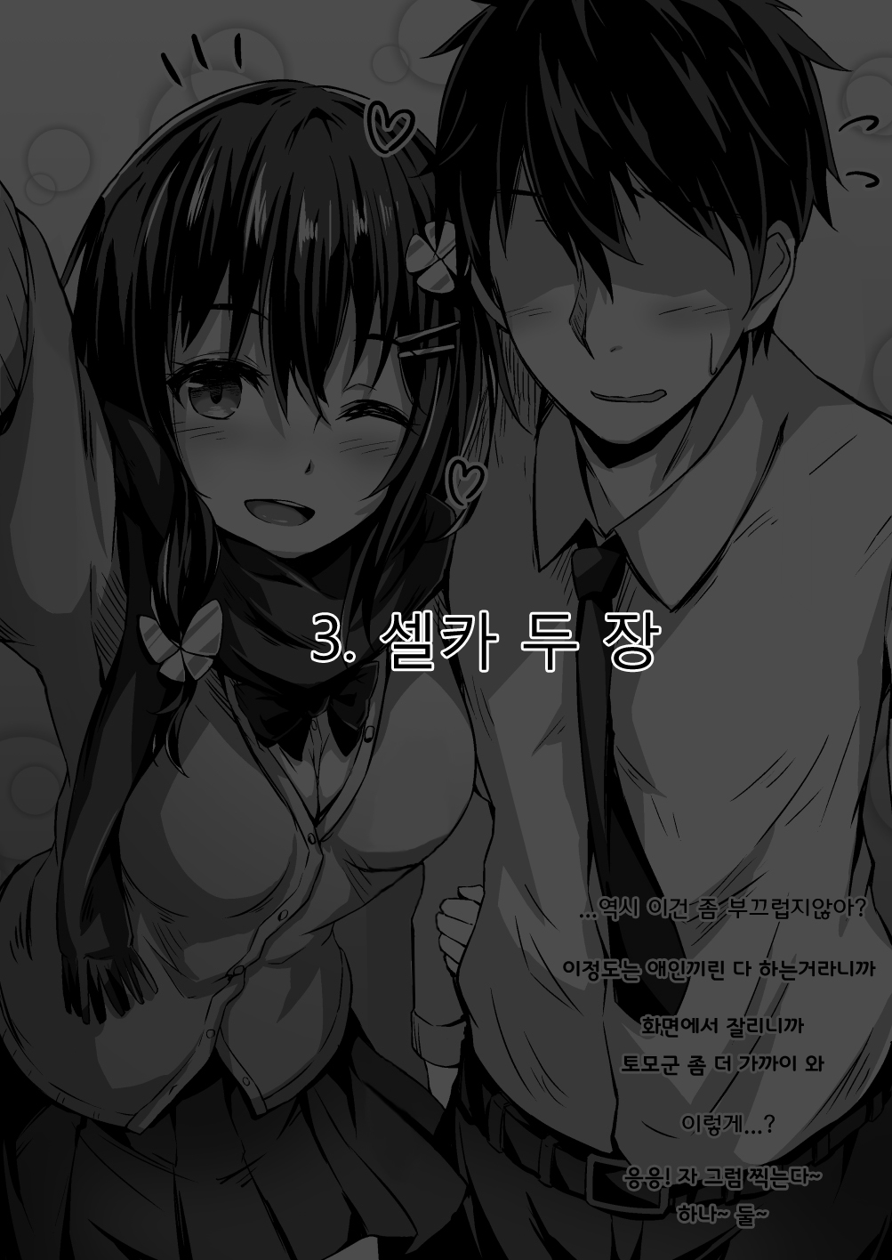 Konoha-chan NTR | 코노하 쨩 NTR page 12 full