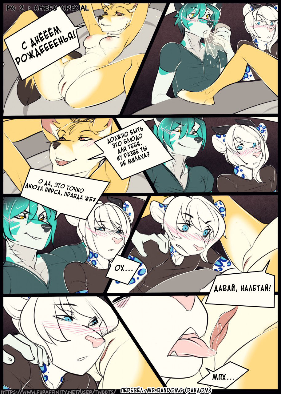 Chef's Special / Особое блюдо page 2 full