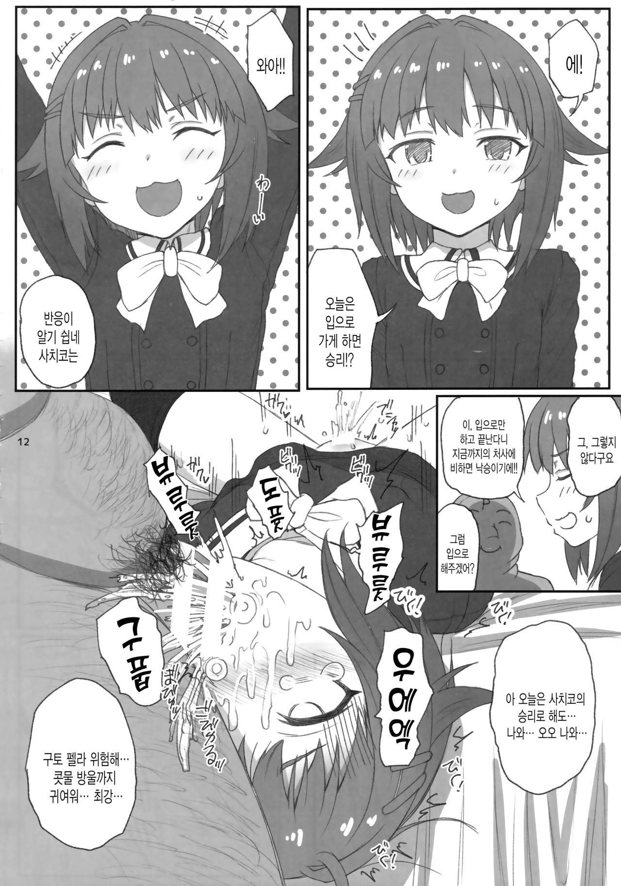 Donna Koto o Sarete mo Boku wa Zettai ni Kawaii desu!! | 어떤 짓을 당해도 저는 절대로 귀엽습니다!! page 11 full