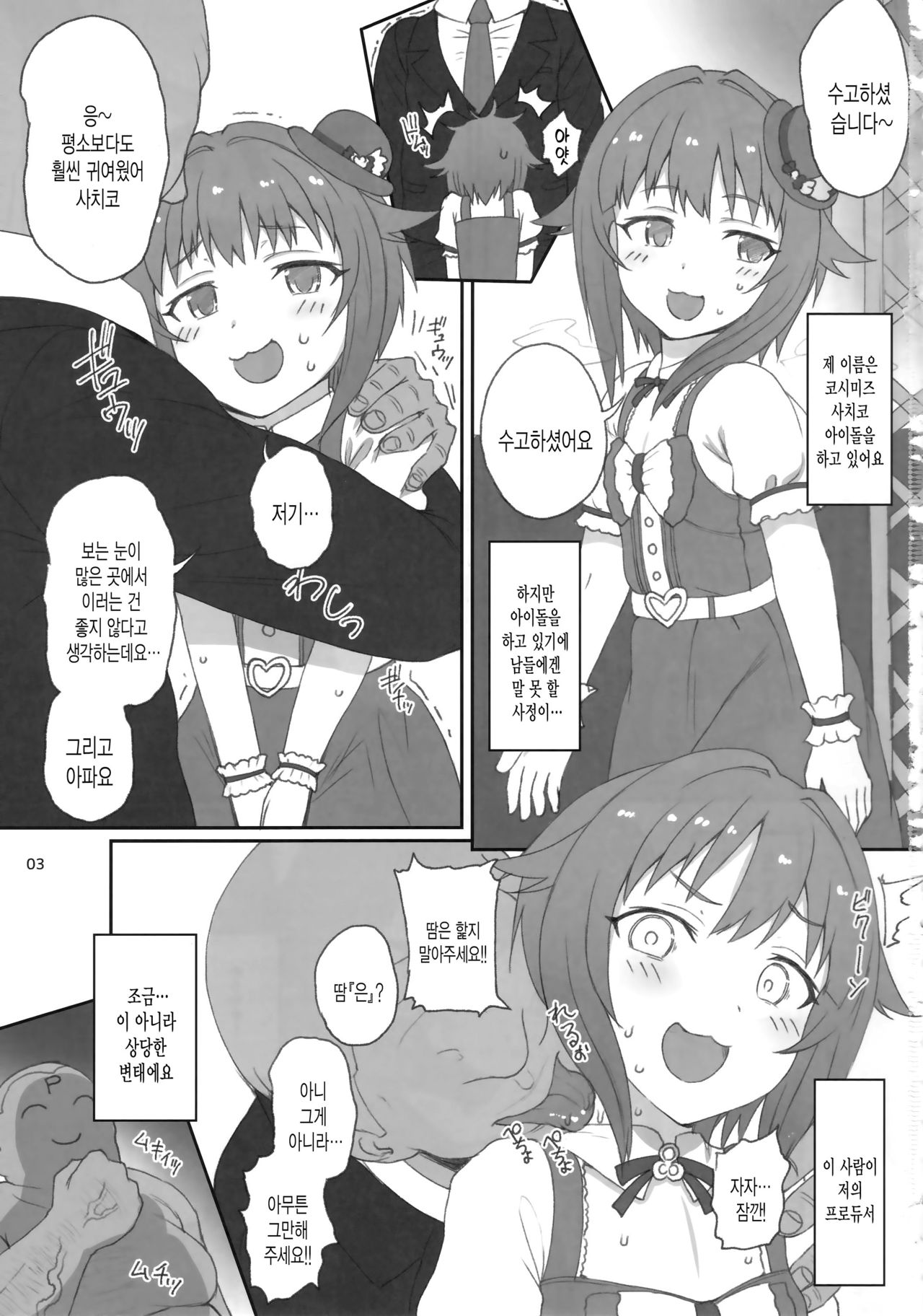 Donna Koto o Sarete mo Boku wa Zettai ni Kawaii desu!! | 어떤 짓을 당해도 저는 절대로 귀엽습니다!! page 2 full