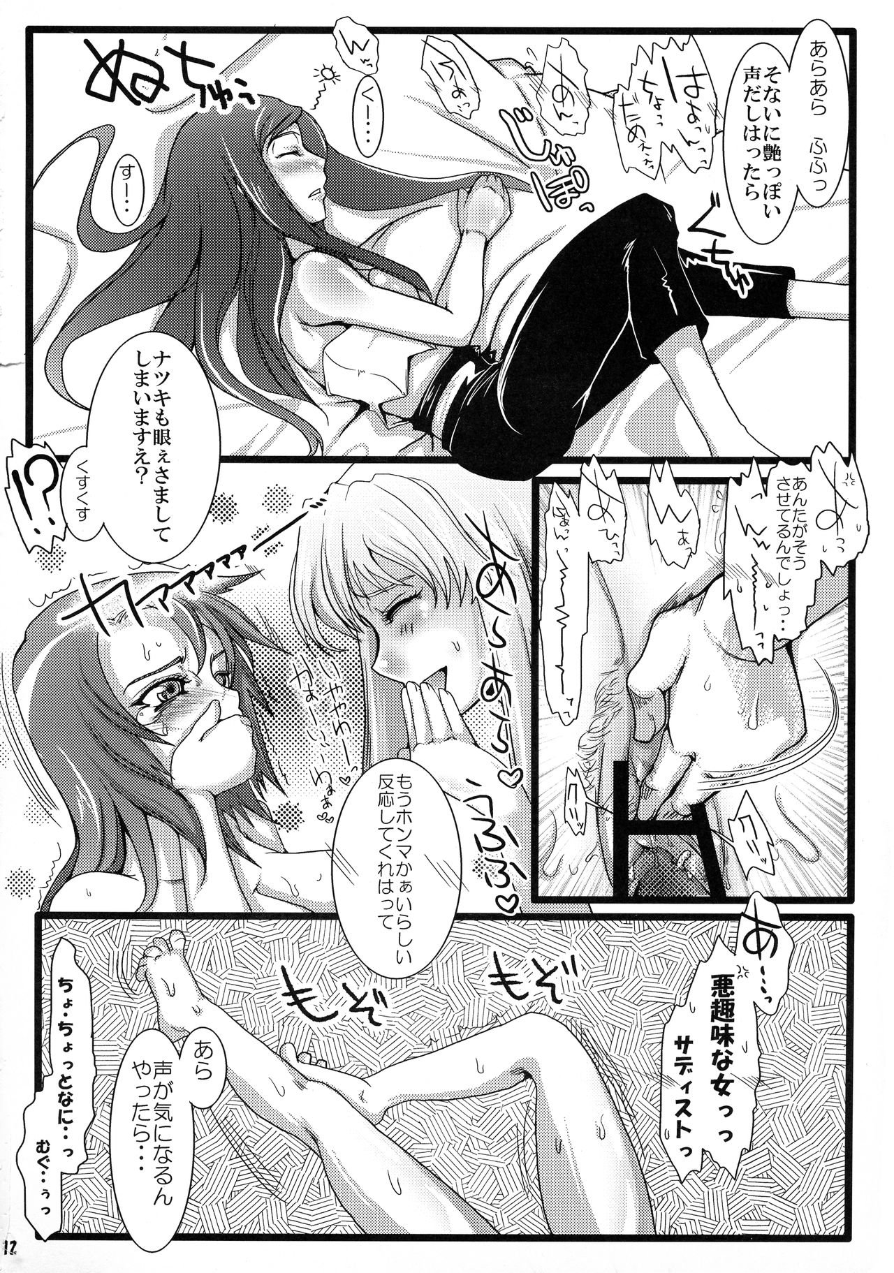 Mousou Tiara Wayi! page 11 full