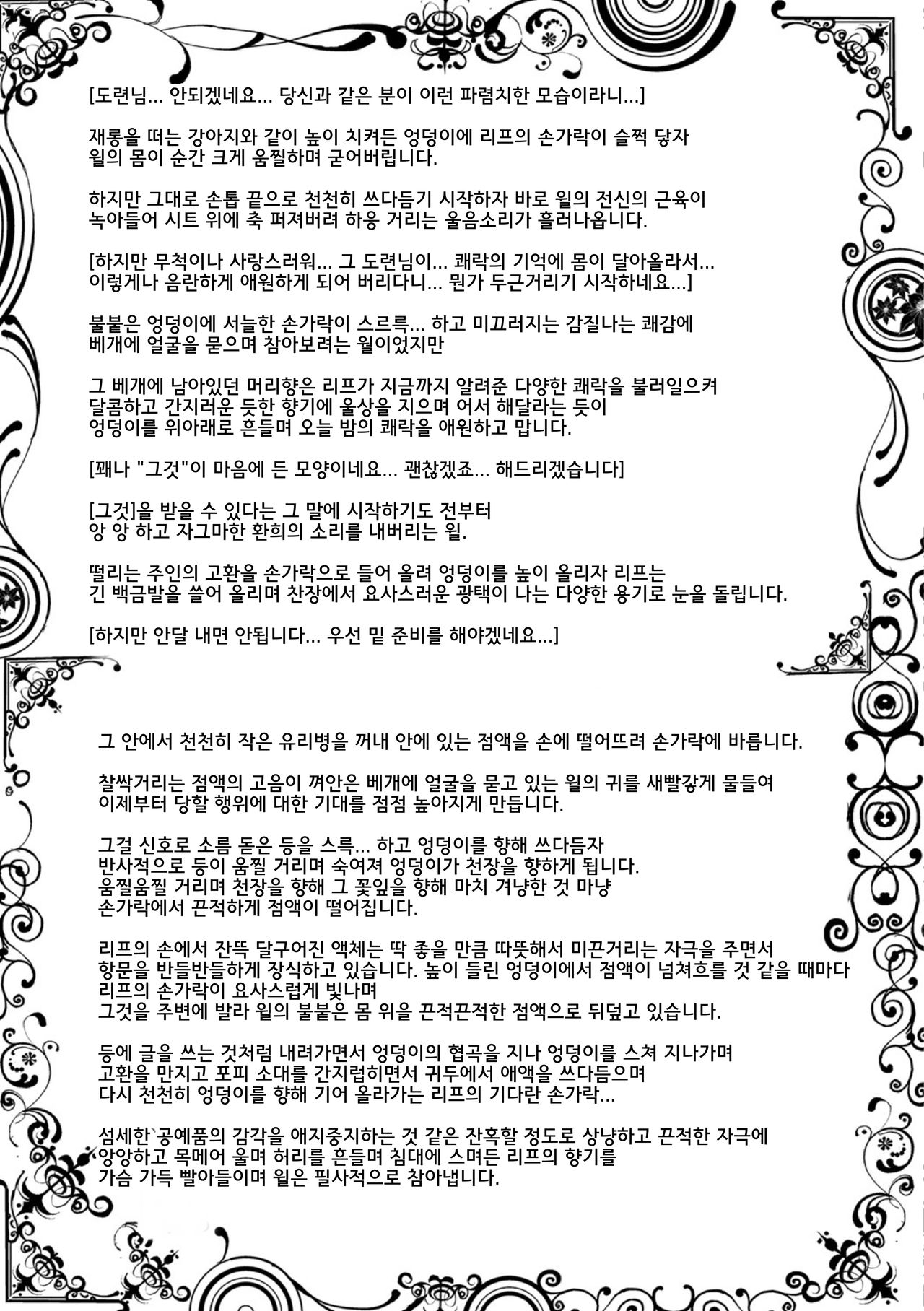 Juusha no Otsutome Ura | 종자의 업무 후편 page 7 full