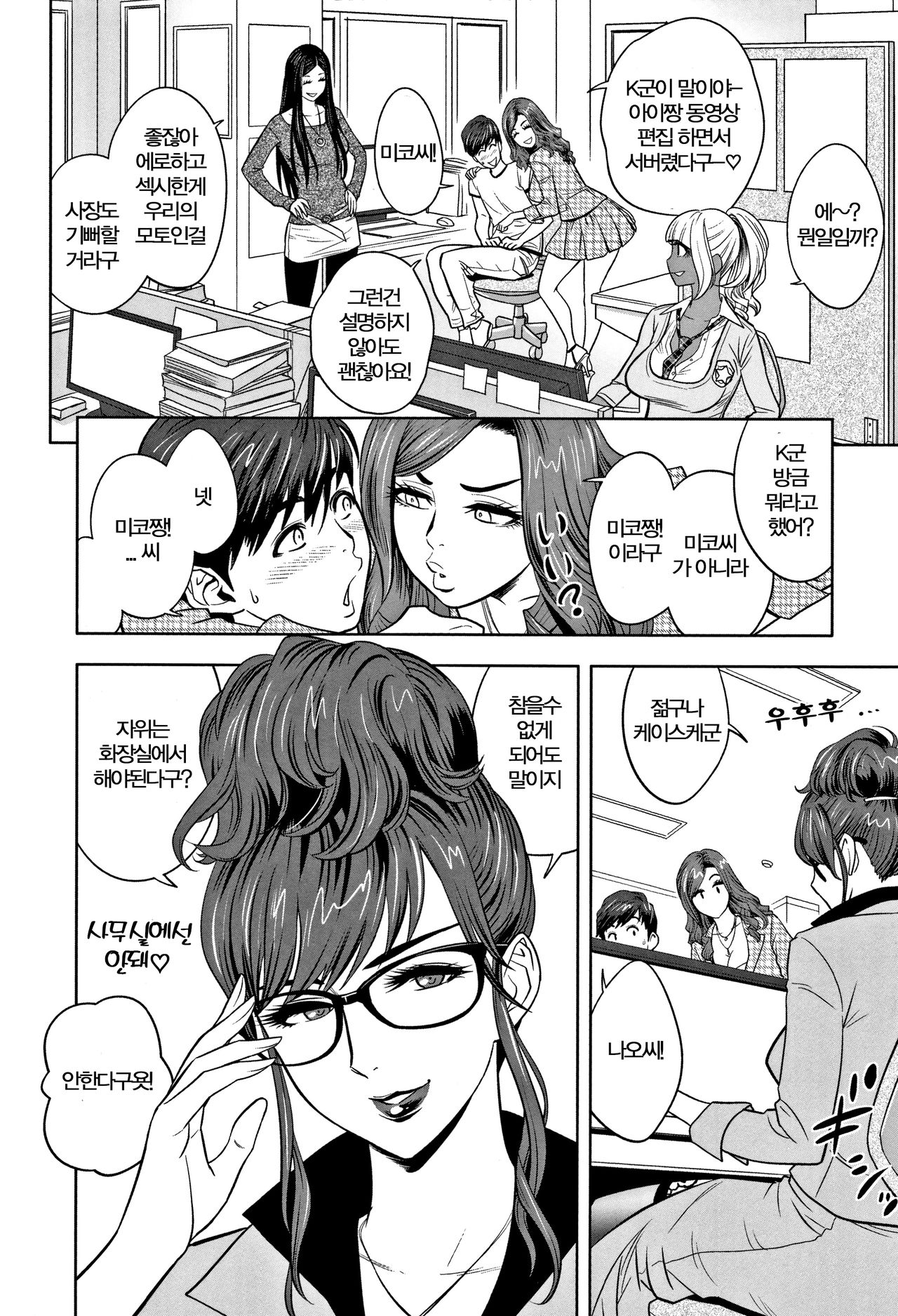 Gal Ane Shachou to Harem Office ~SEX wa Gyoumu ni Fukumimasu ka~ | 갸루 누나 사장과 하렘 오피스 page 12 full