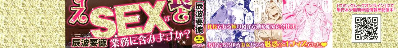 Gal Ane Shachou to Harem Office ~SEX wa Gyoumu ni Fukumimasu ka~ | 갸루 누나 사장과 하렘 오피스 page 5 full