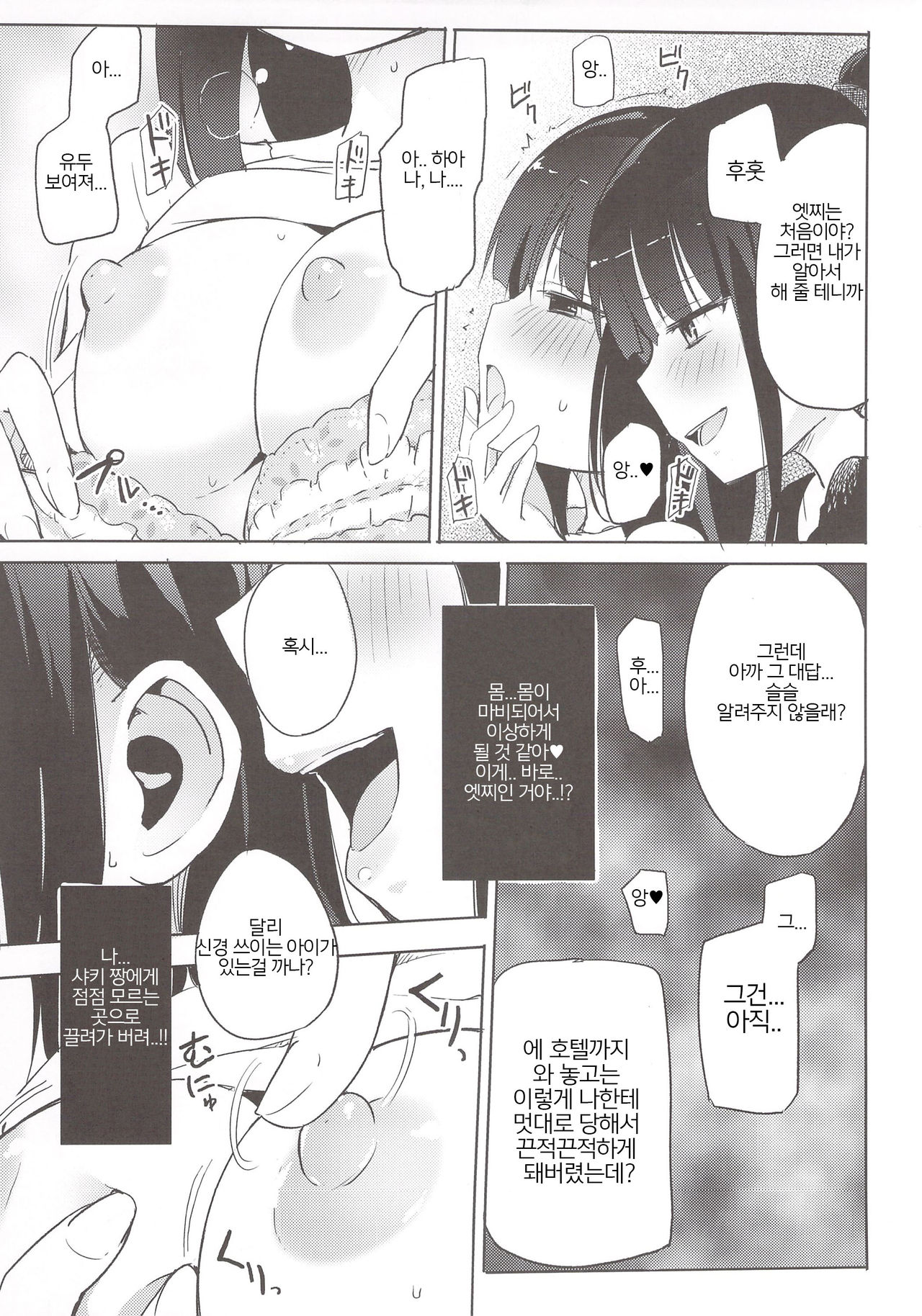 Yutori Zenpen | 유토리 전편 page 11 full